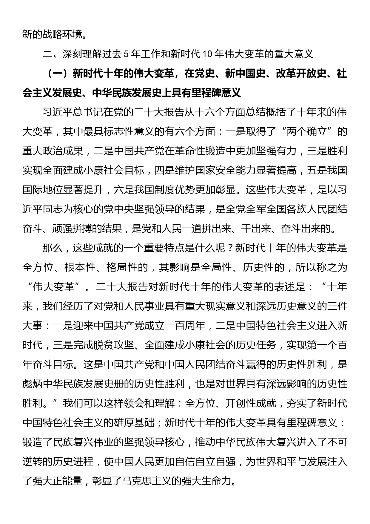 党课讲稿：在新时代新征程上奋力夺取新的更大胜利_第3页