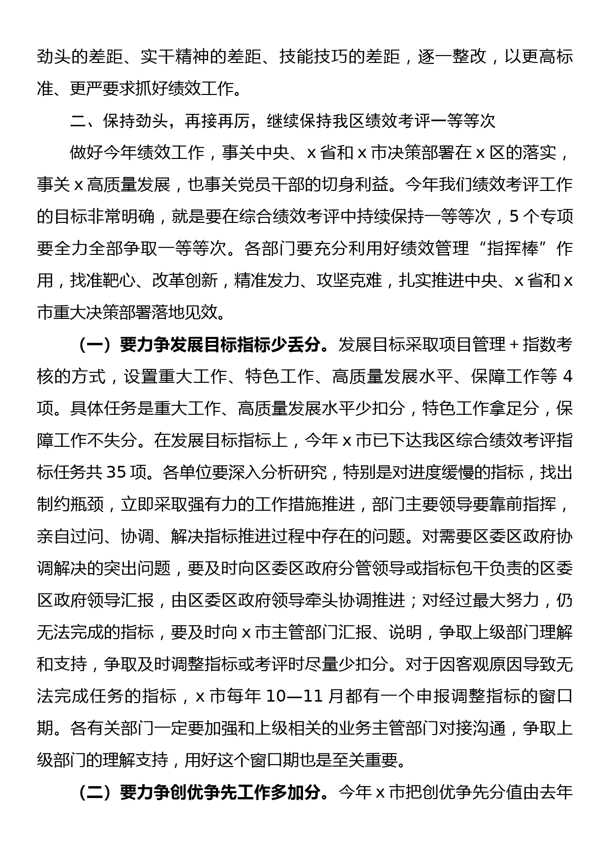 党委书记在2022年绩效考评工作动员部署会议上的讲话_第3页