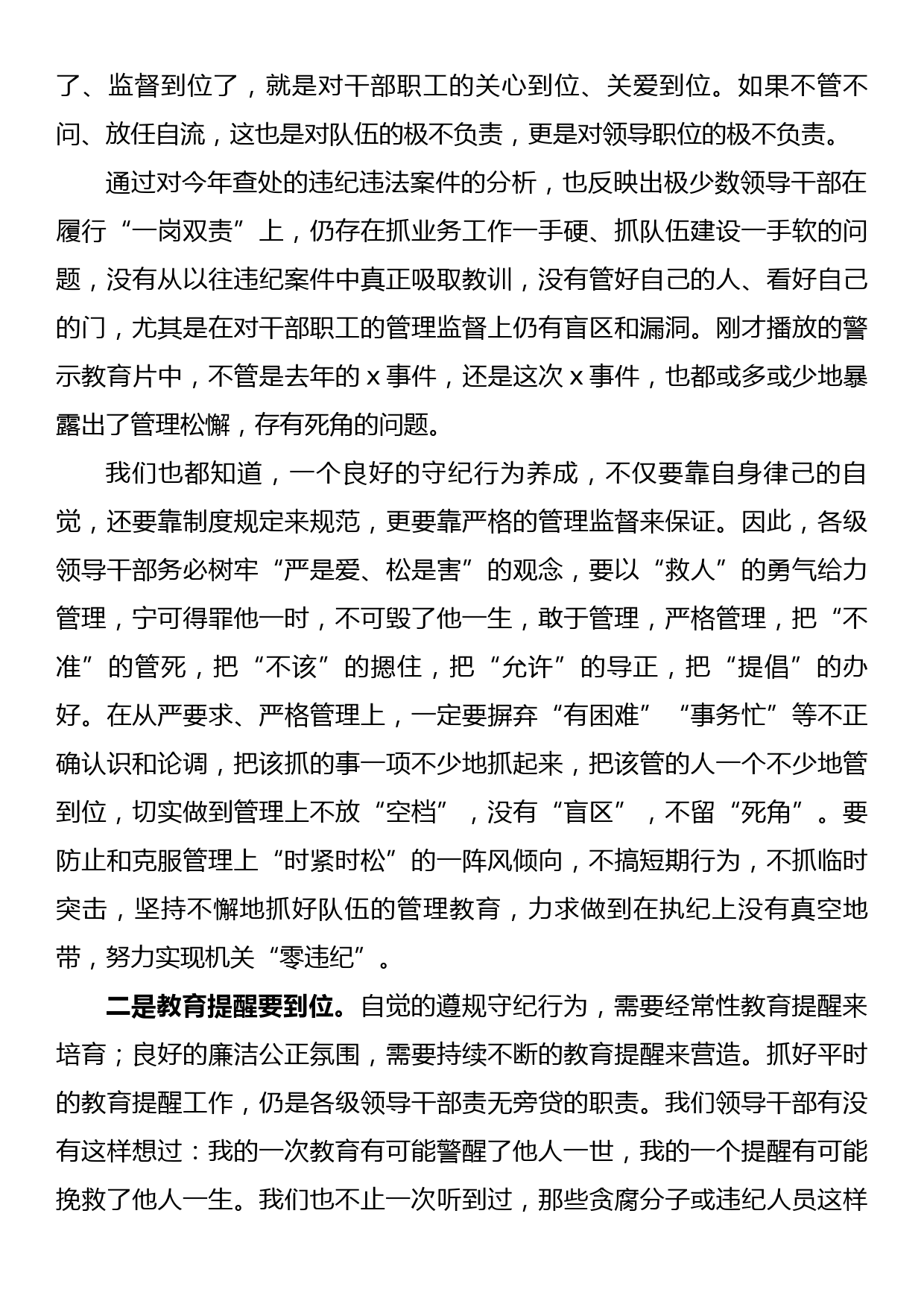 廉政微党课讲稿：保持清醒头脑爱岗敬业担当_第2页