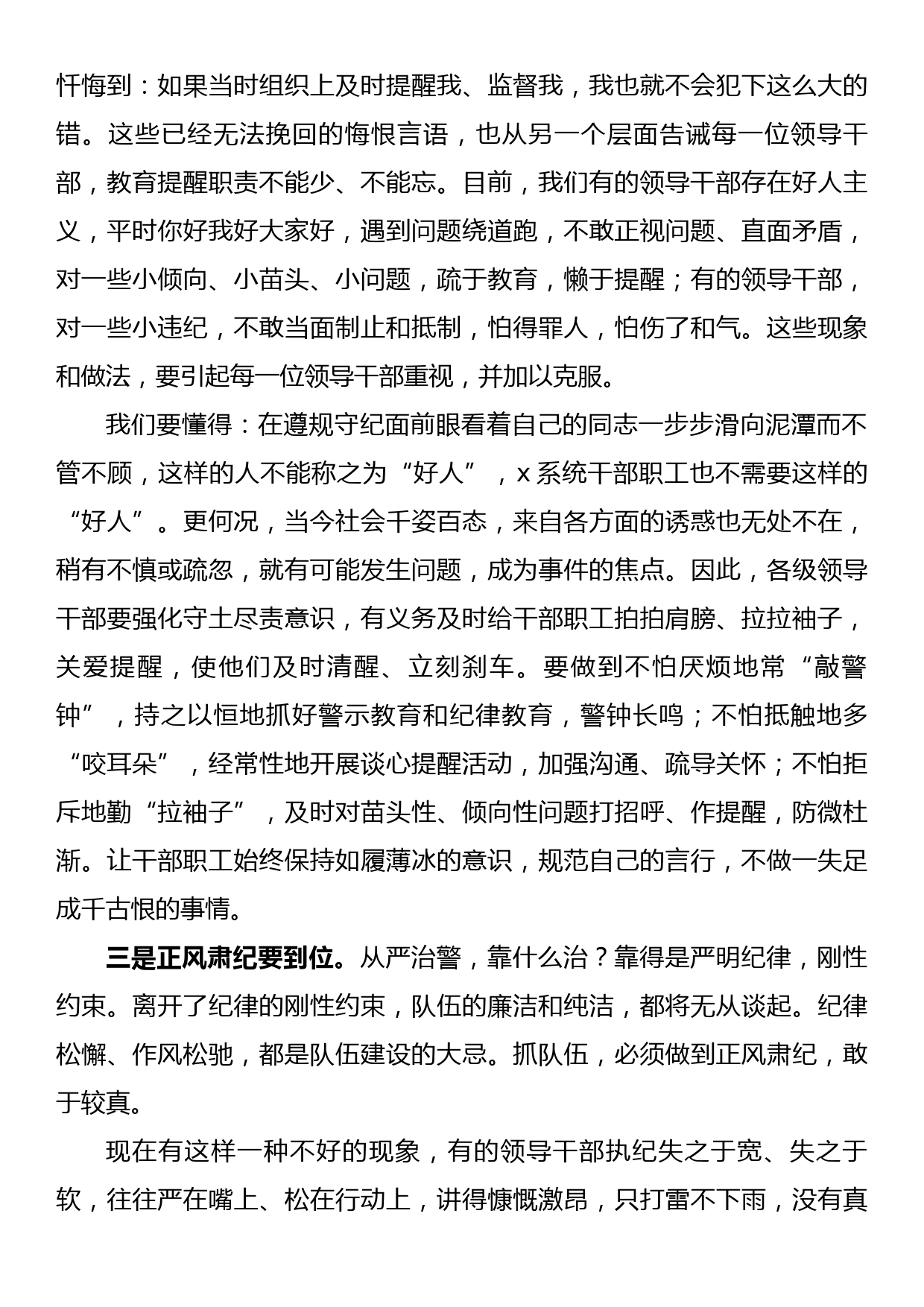 廉政微党课讲稿：保持清醒头脑爱岗敬业担当_第3页