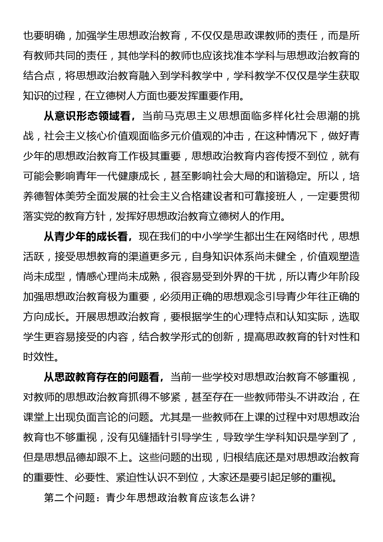 县委书记在某中学思想政治课上的讲课稿_第2页