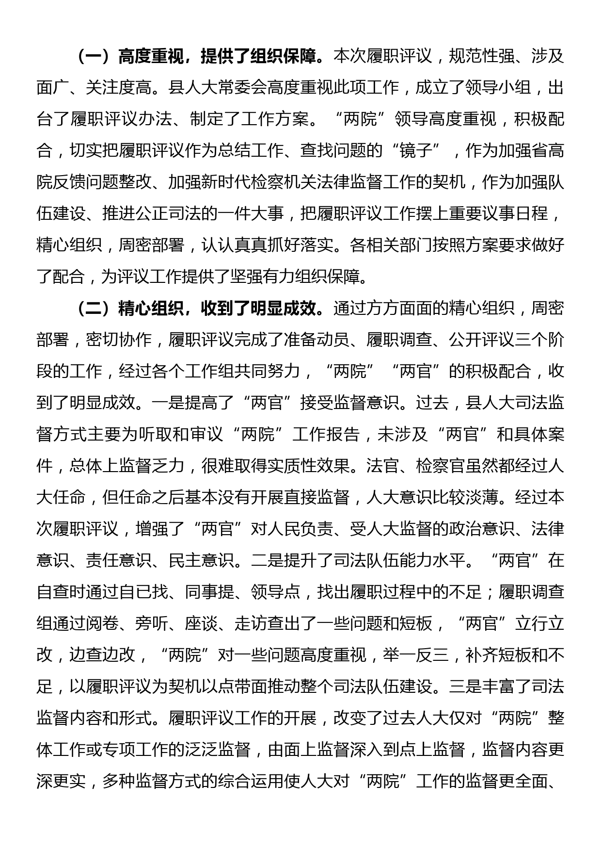 在2022年法官检察官履职集中评议大会上的讲话_第2页