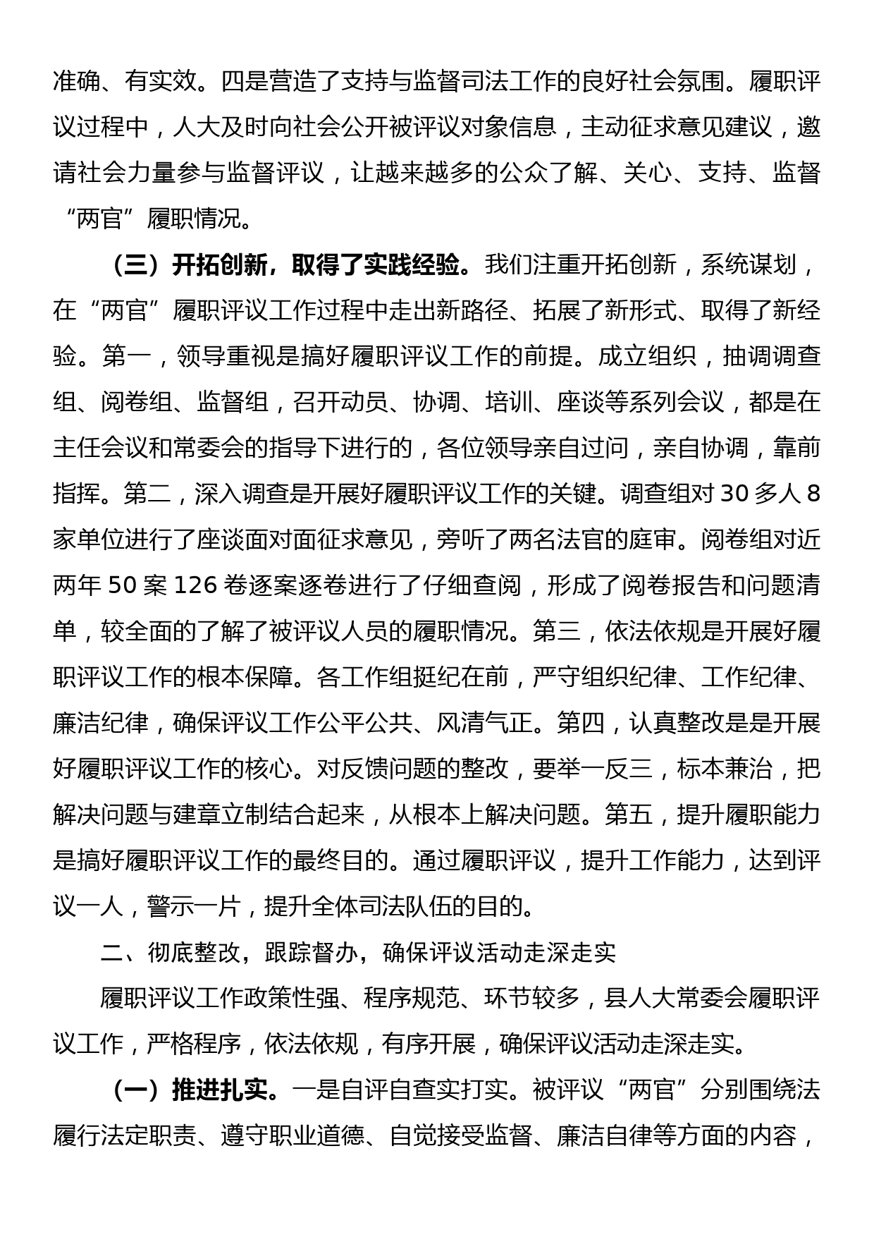 在2022年法官检察官履职集中评议大会上的讲话_第3页