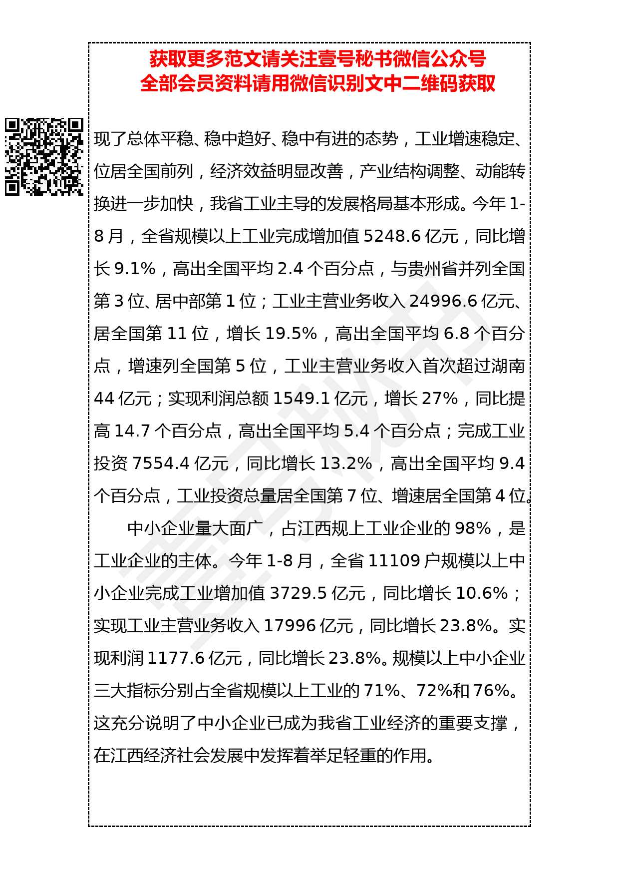 20190407 在第五期全省科技型中小企业总裁MBA 高级研修班开班典礼上的讲话_第2页