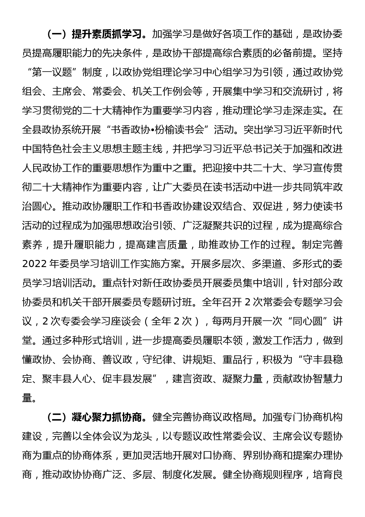 政协培训学习体会及工作打算_第2页