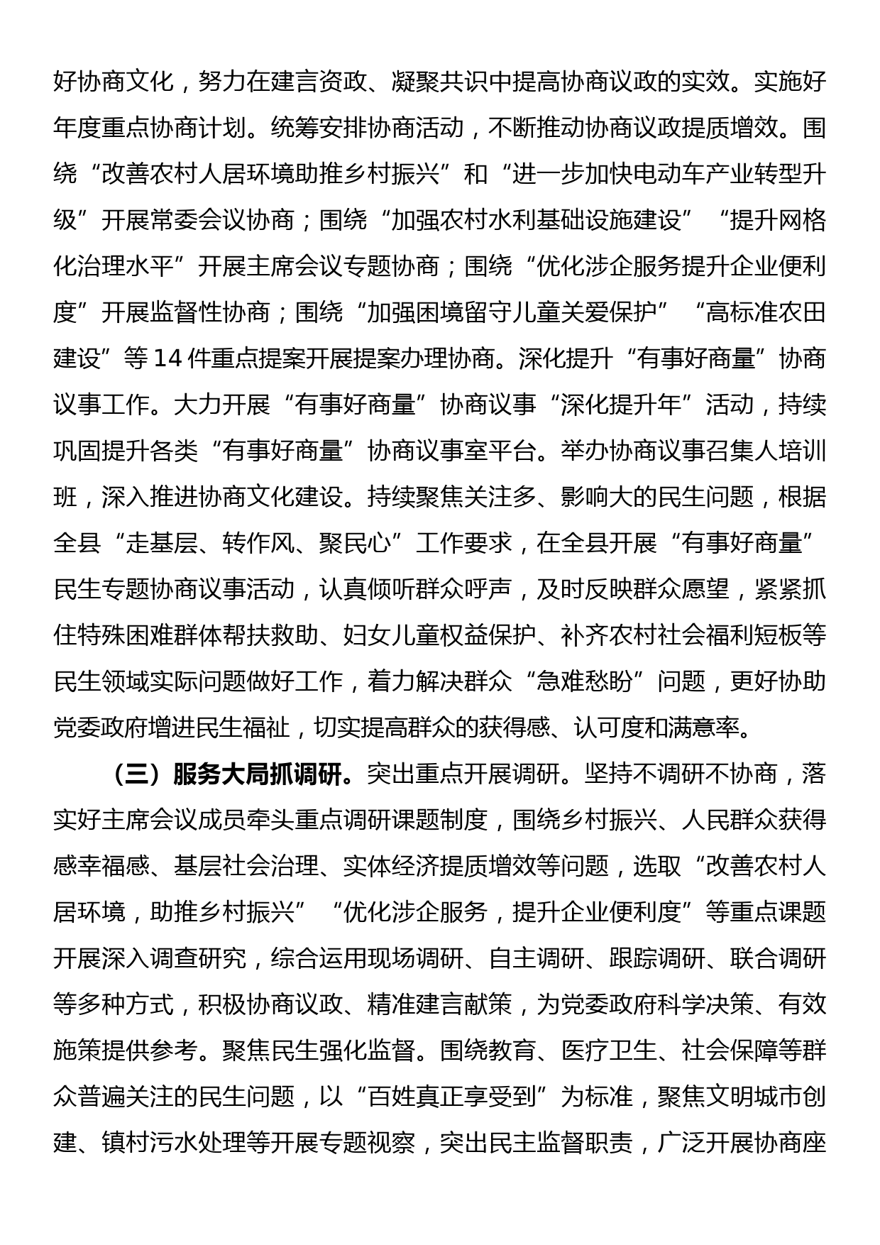 政协培训学习体会及工作打算_第3页