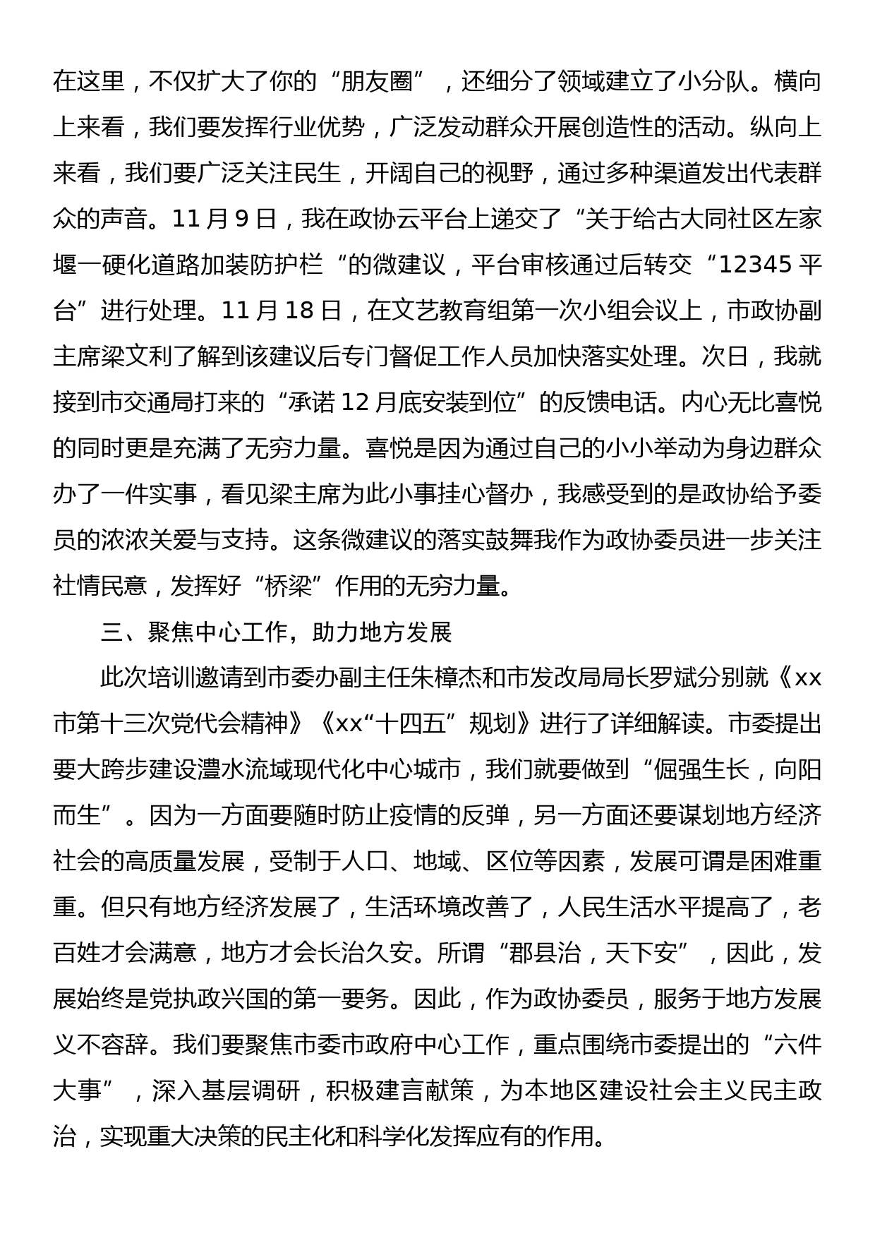 政协委员集中培训心得体会_第2页