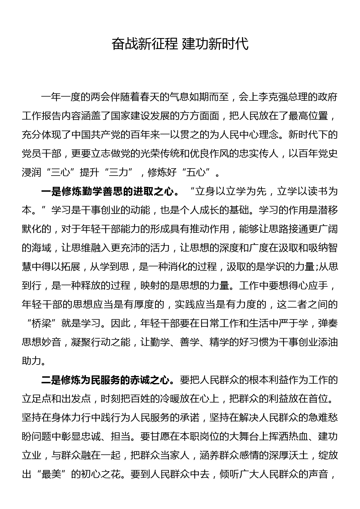 政协干部学习发言心得体会_第1页