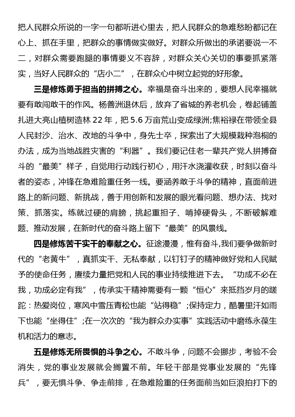 政协干部学习发言心得体会_第2页