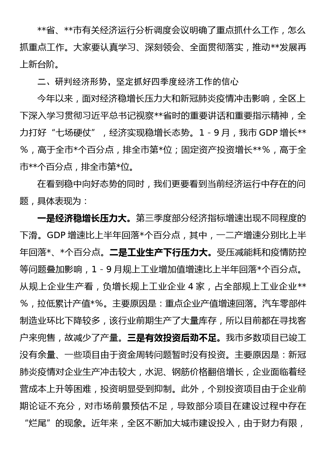 在2022年“冲刺四季度 打好收官战”经济运行分析调度会上的讲话_第2页