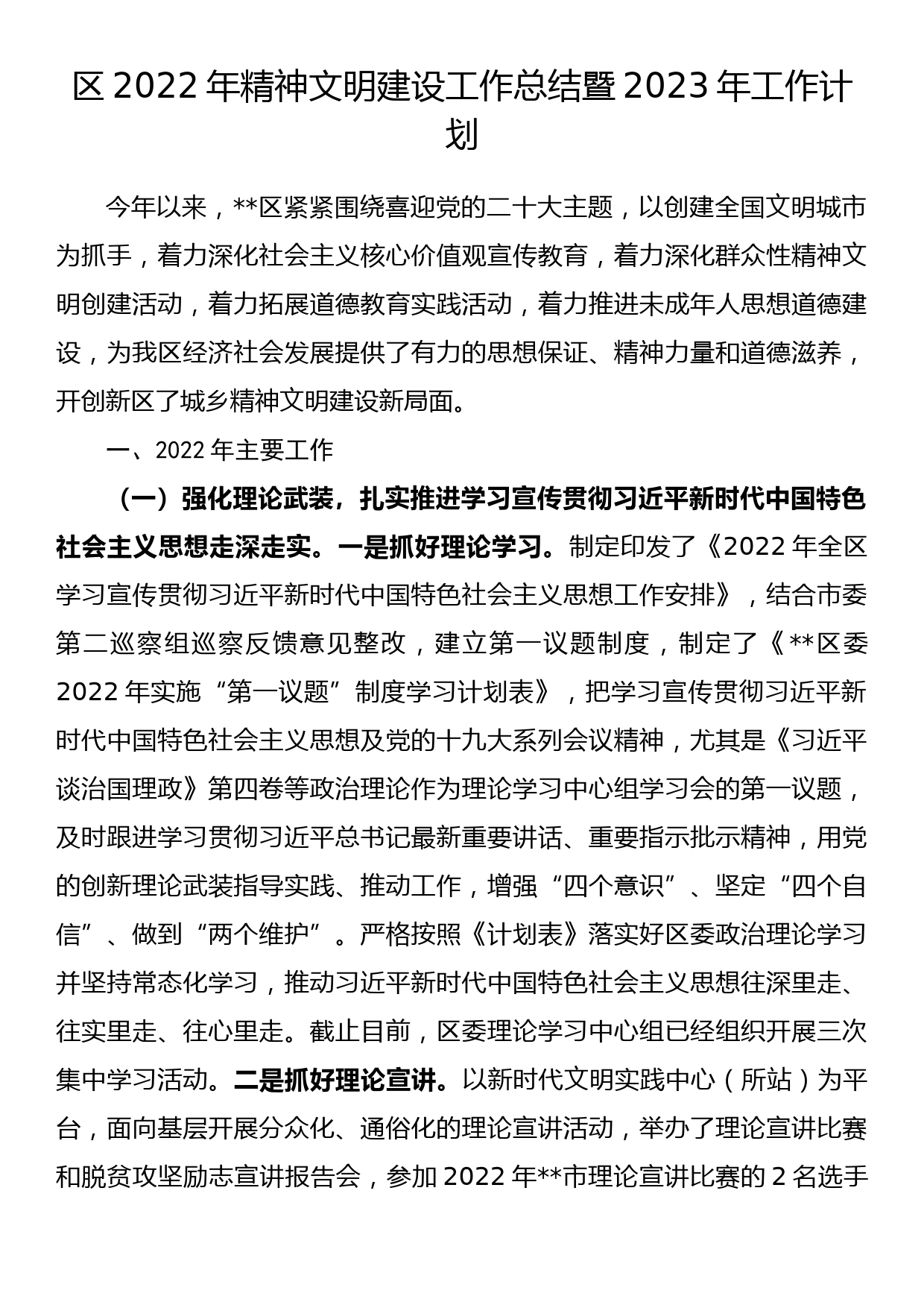 市行政服务中心管理委员会2022年法治政府建设工作总结暨2023年工作计划_第1页