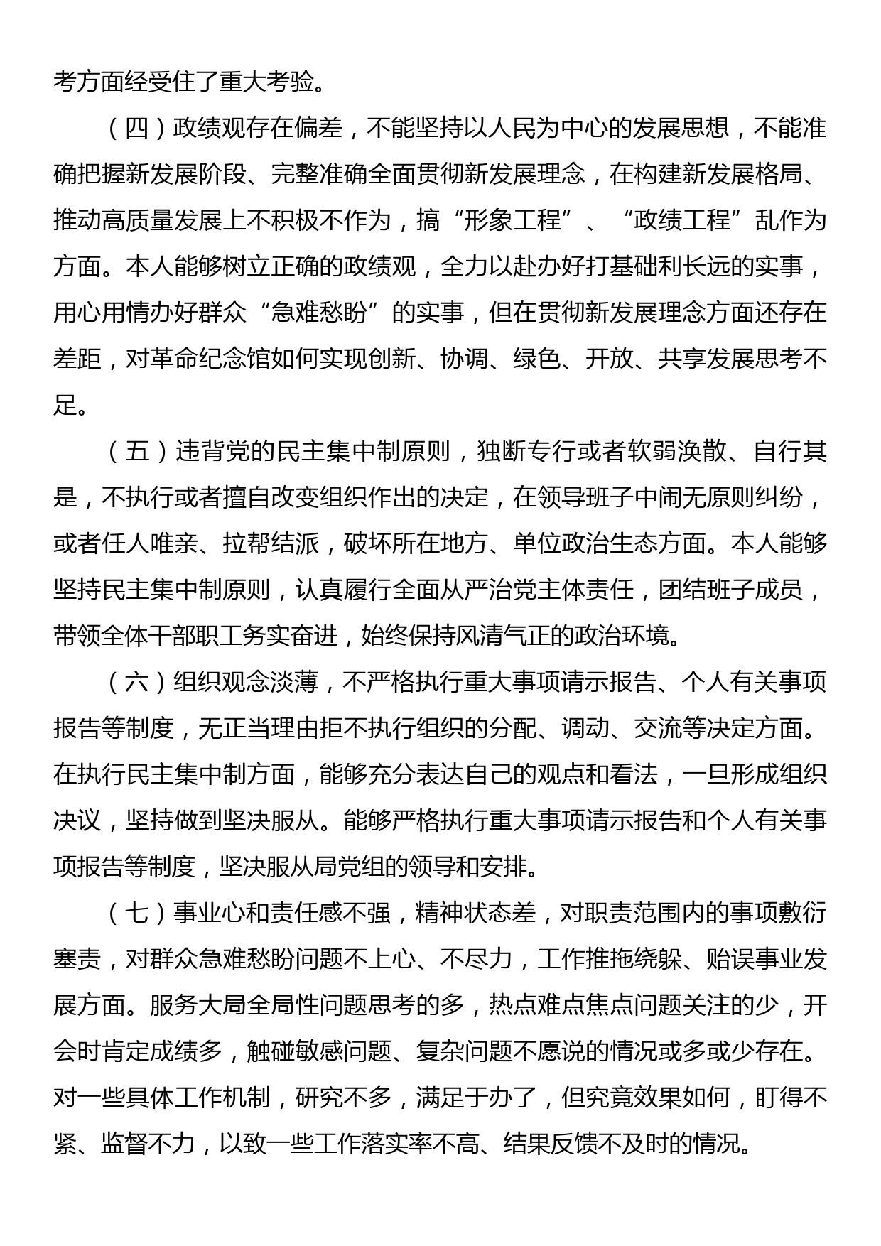 《推进领导干部能上能下规定》个人对照检查材料_第2页