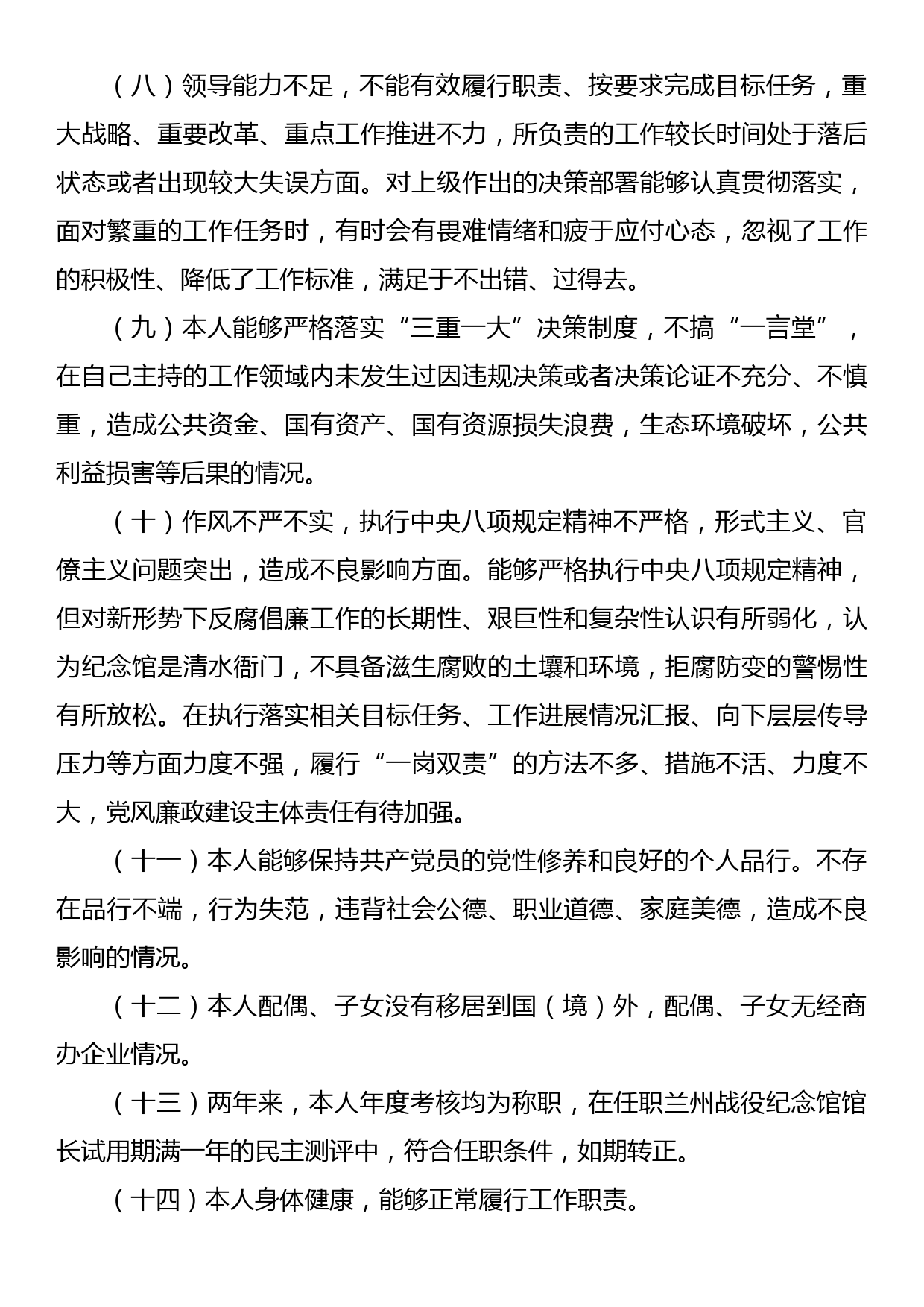 《推进领导干部能上能下规定》个人对照检查材料_第3页