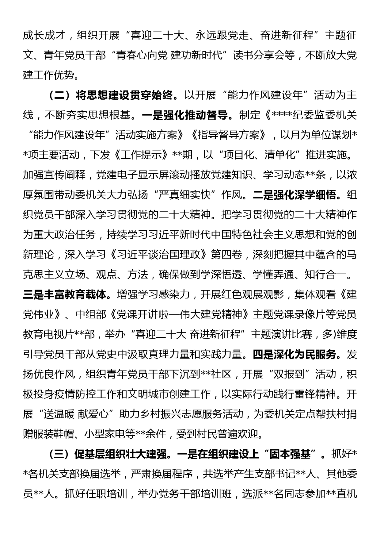 纪委监委机关党总支党建工作总结及工作计划_第2页