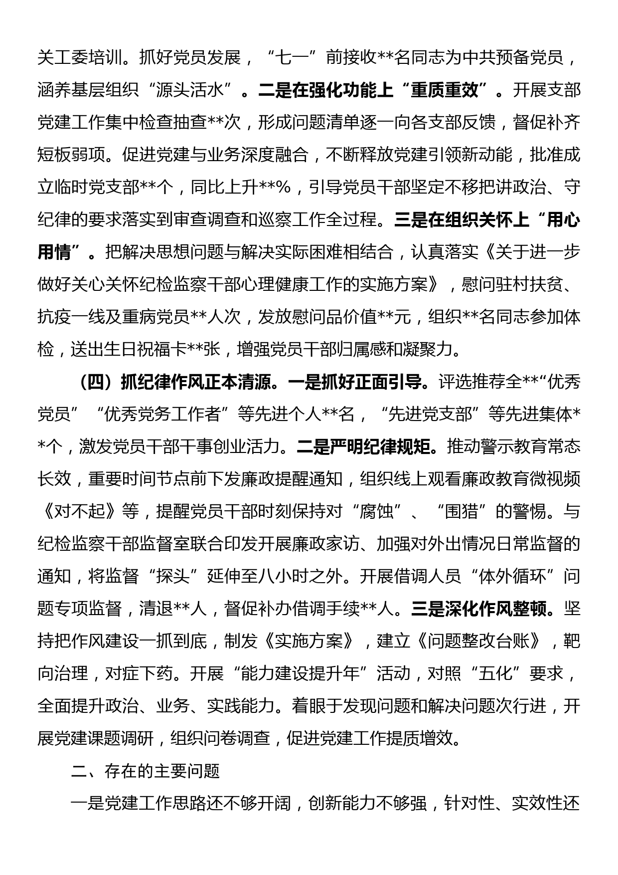 纪委监委机关党总支党建工作总结及工作计划_第3页