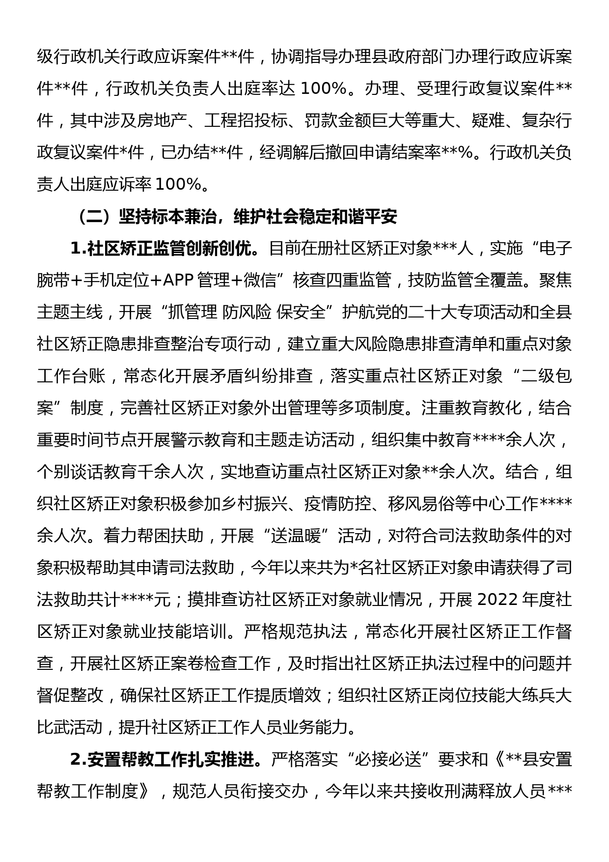 县司法局2022年工作总结及2023年工作安排_第3页