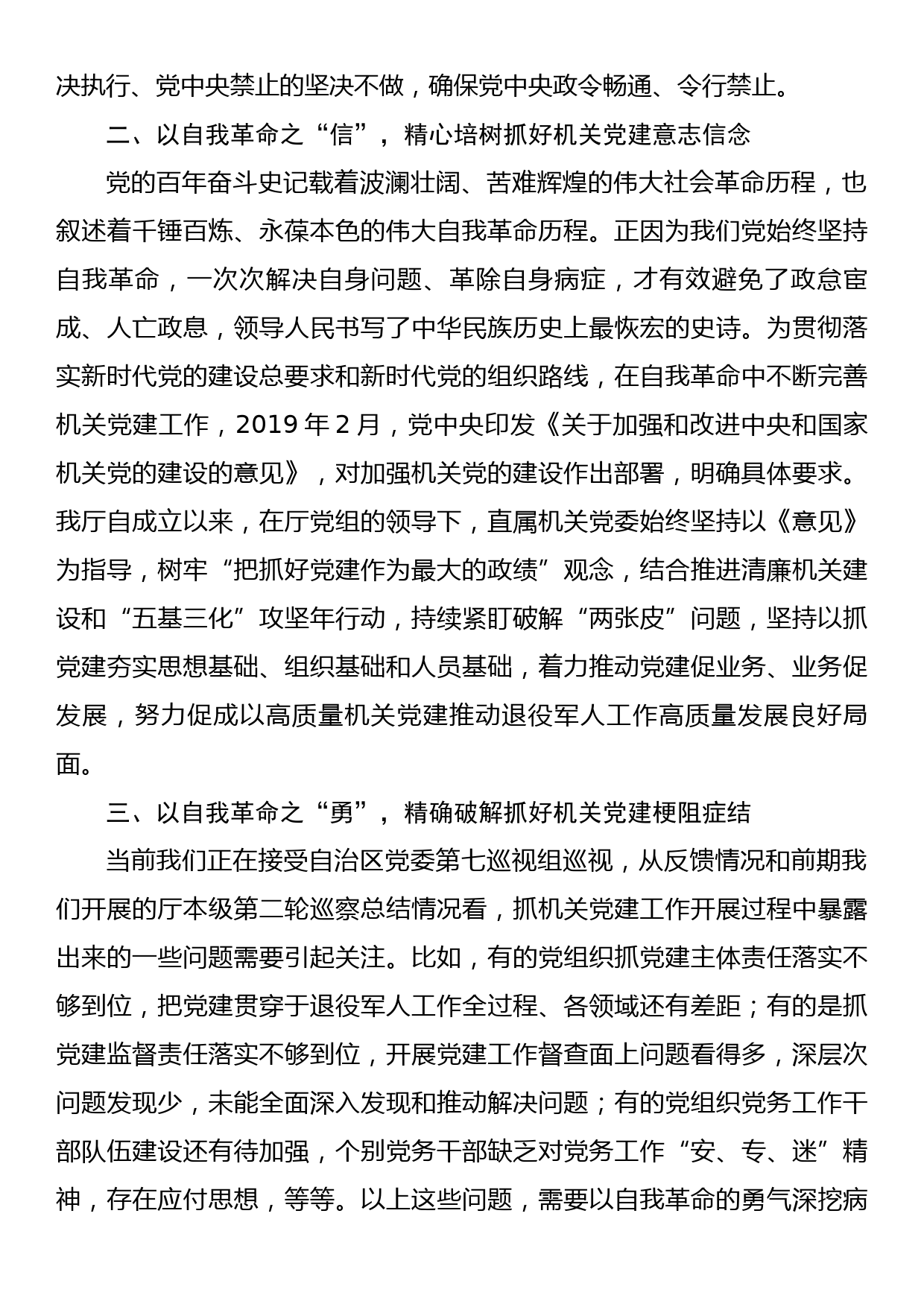 机关党委副书记在2022年11月份中心组理论学习会上的发言_第2页