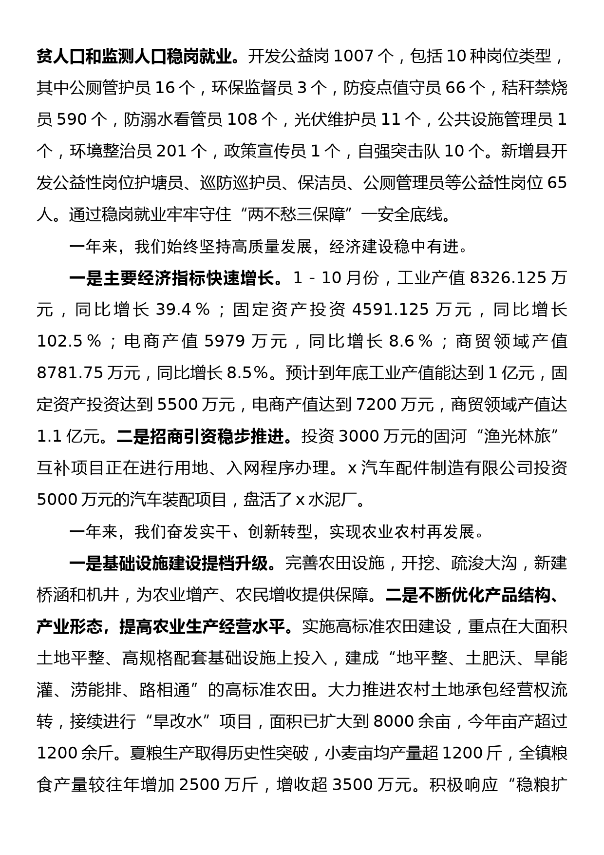 乡镇2023年政府工作报告_第2页