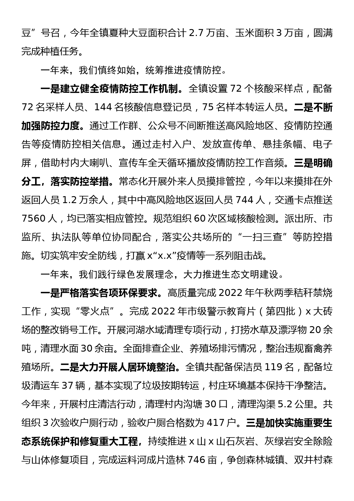 乡镇2023年政府工作报告_第3页