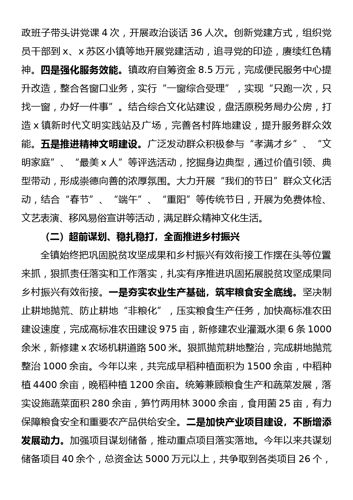 乡镇2022年工作总结及2023年工作计划_第2页