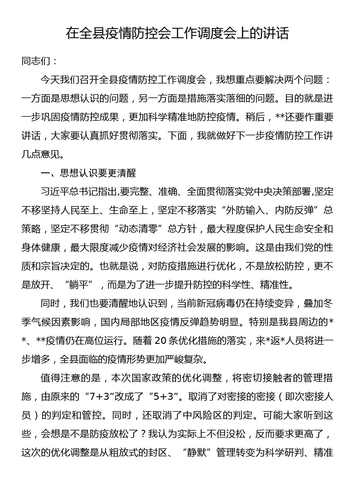 县监察委员会关于2022年开展粮食购销领域腐败问题专项整治工作情况的报告_第1页