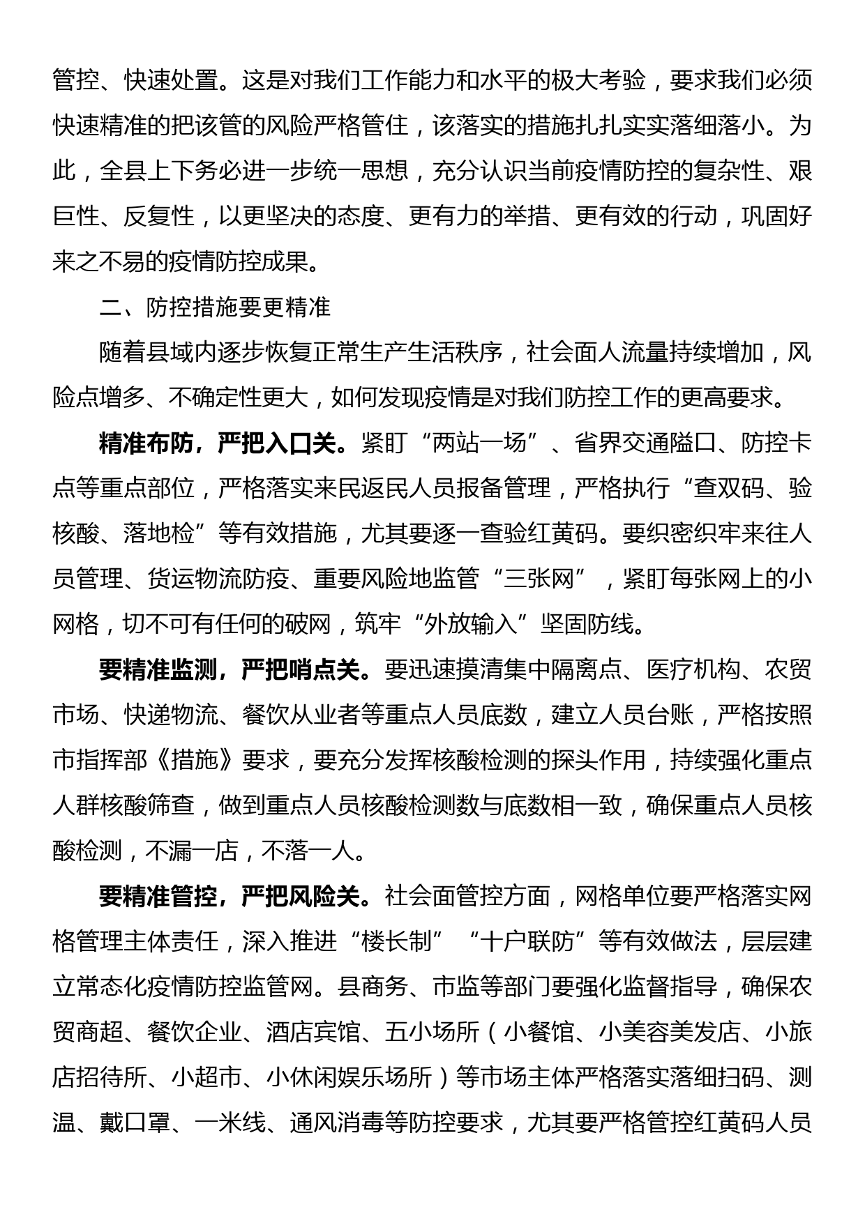 县监察委员会关于2022年开展粮食购销领域腐败问题专项整治工作情况的报告_第2页