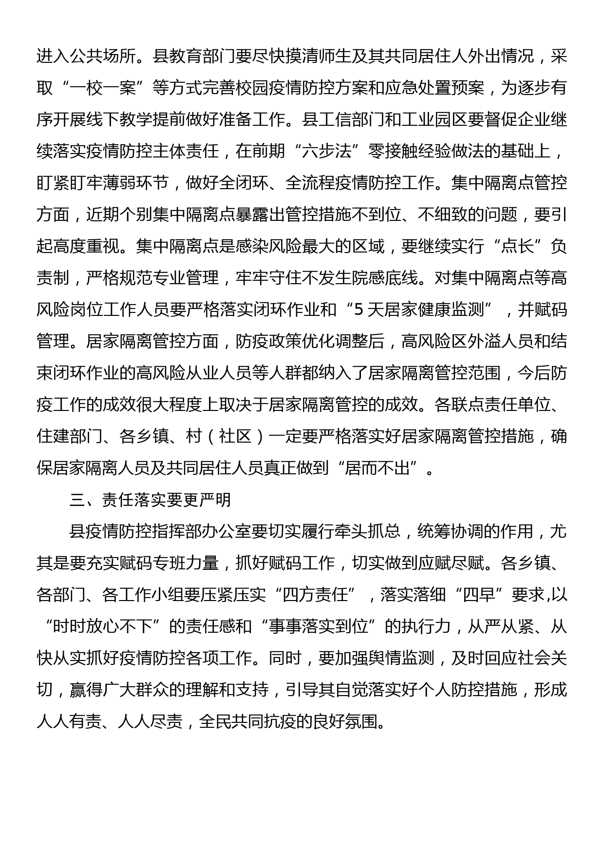 县监察委员会关于2022年开展粮食购销领域腐败问题专项整治工作情况的报告_第3页