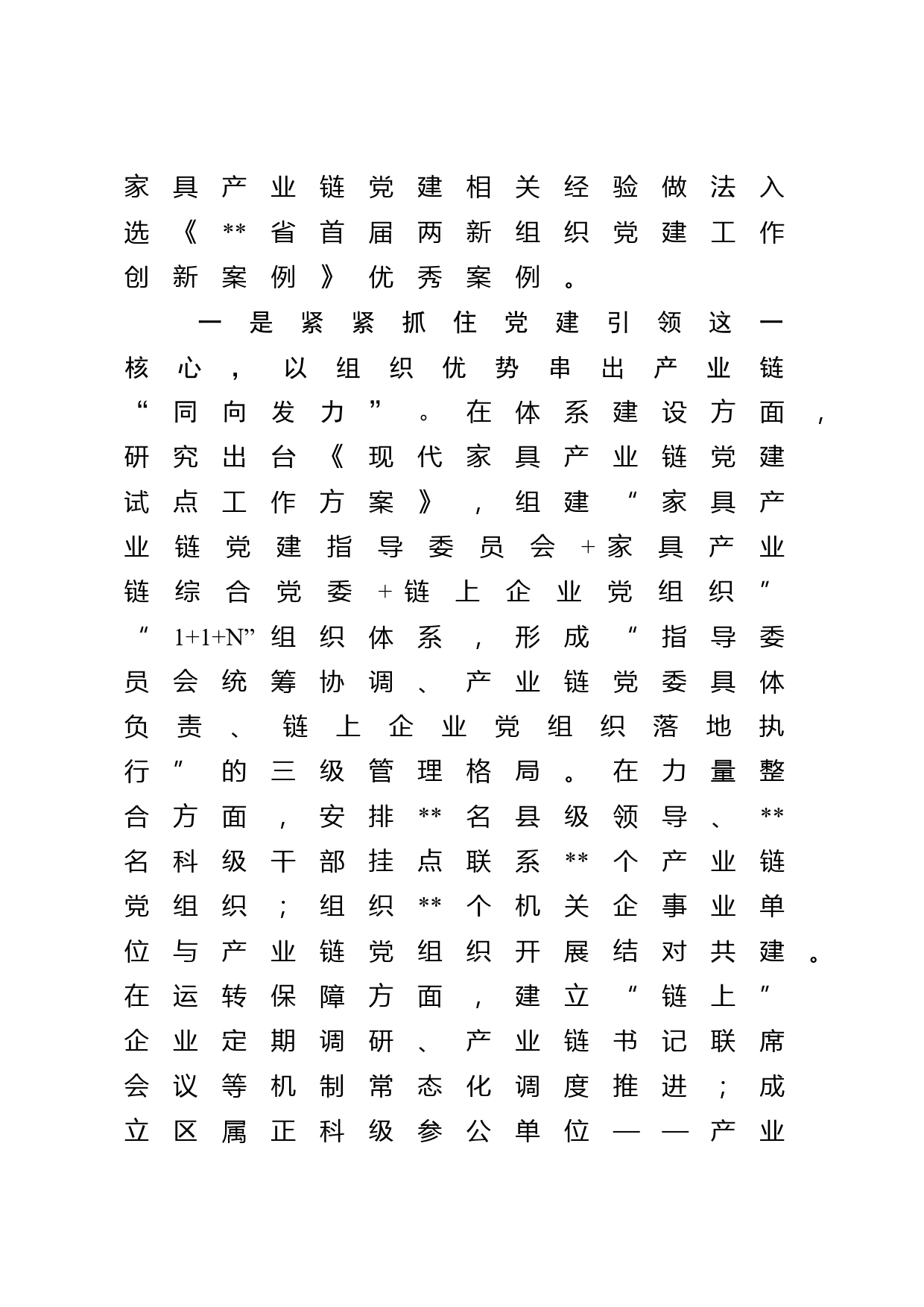 在2022年全省产业链党建试点工作推进会上的发言_第2页