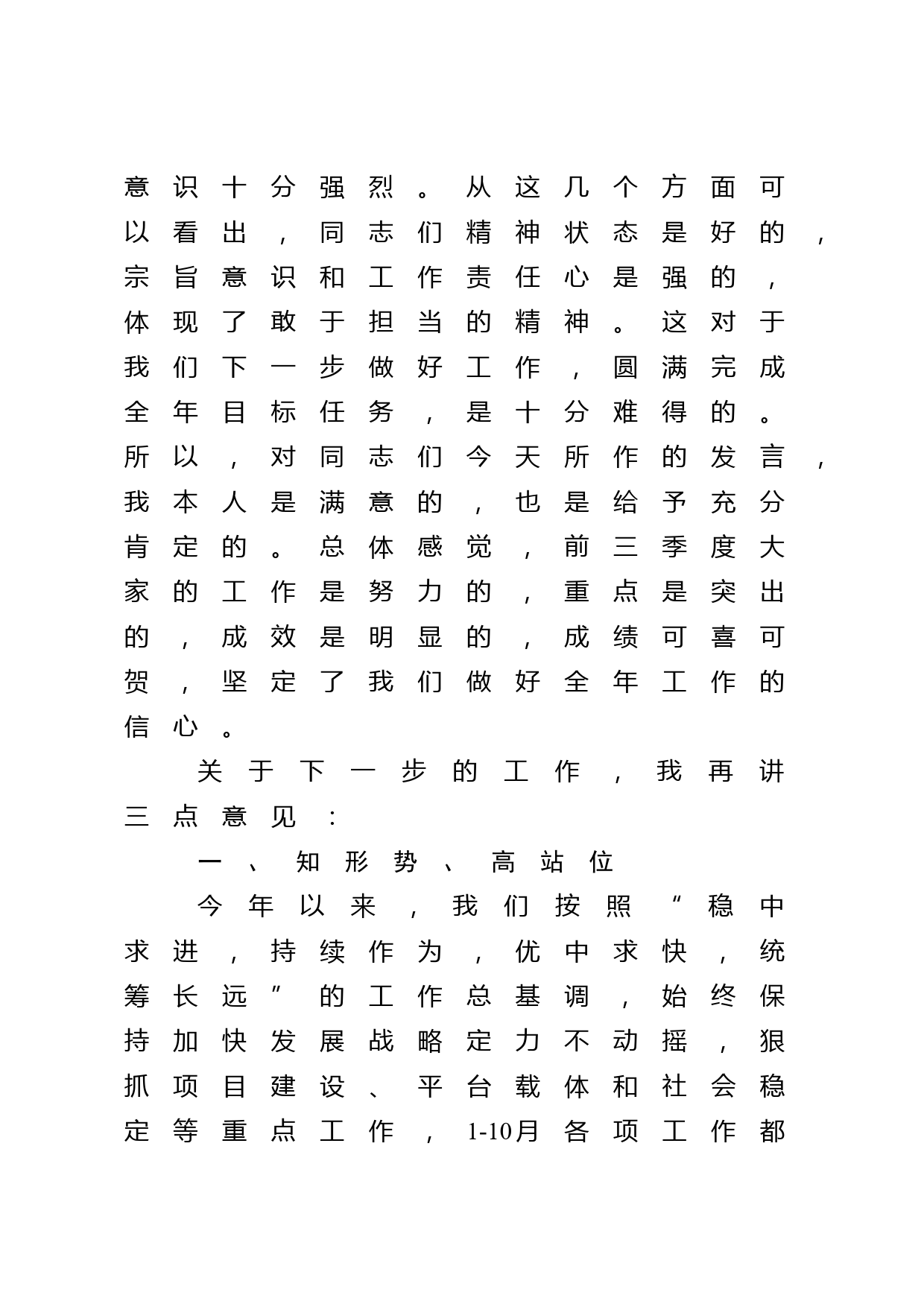 在2022年书记、镇长座谈会上的讲话_第3页