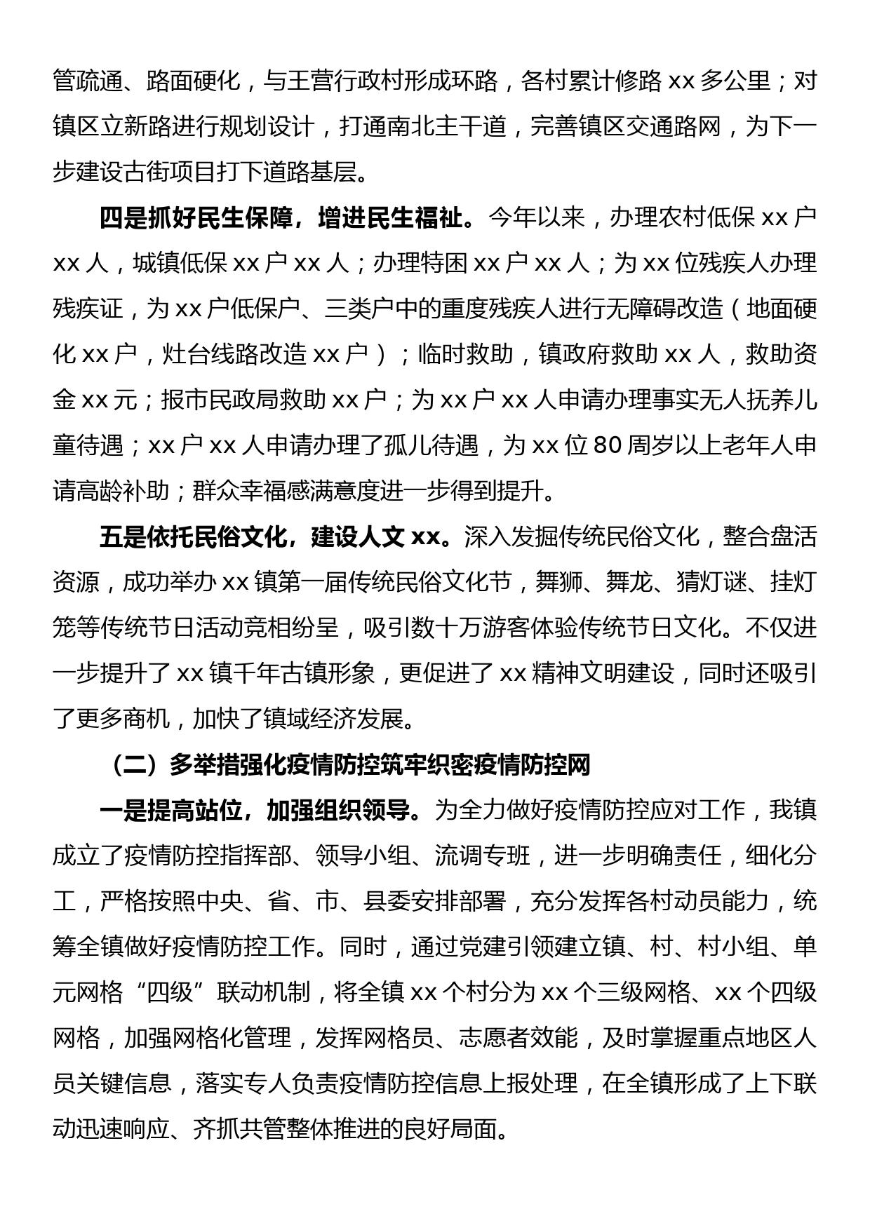 乡镇2022年工作总结暨2023年工作计划_第2页