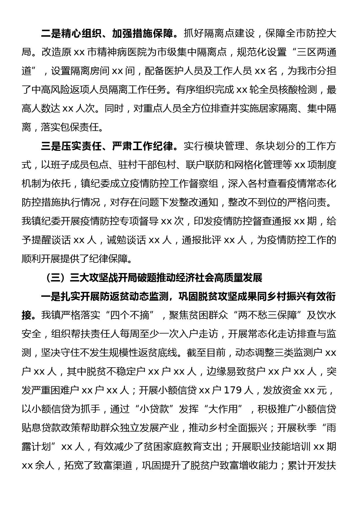 乡镇2022年工作总结暨2023年工作计划_第3页