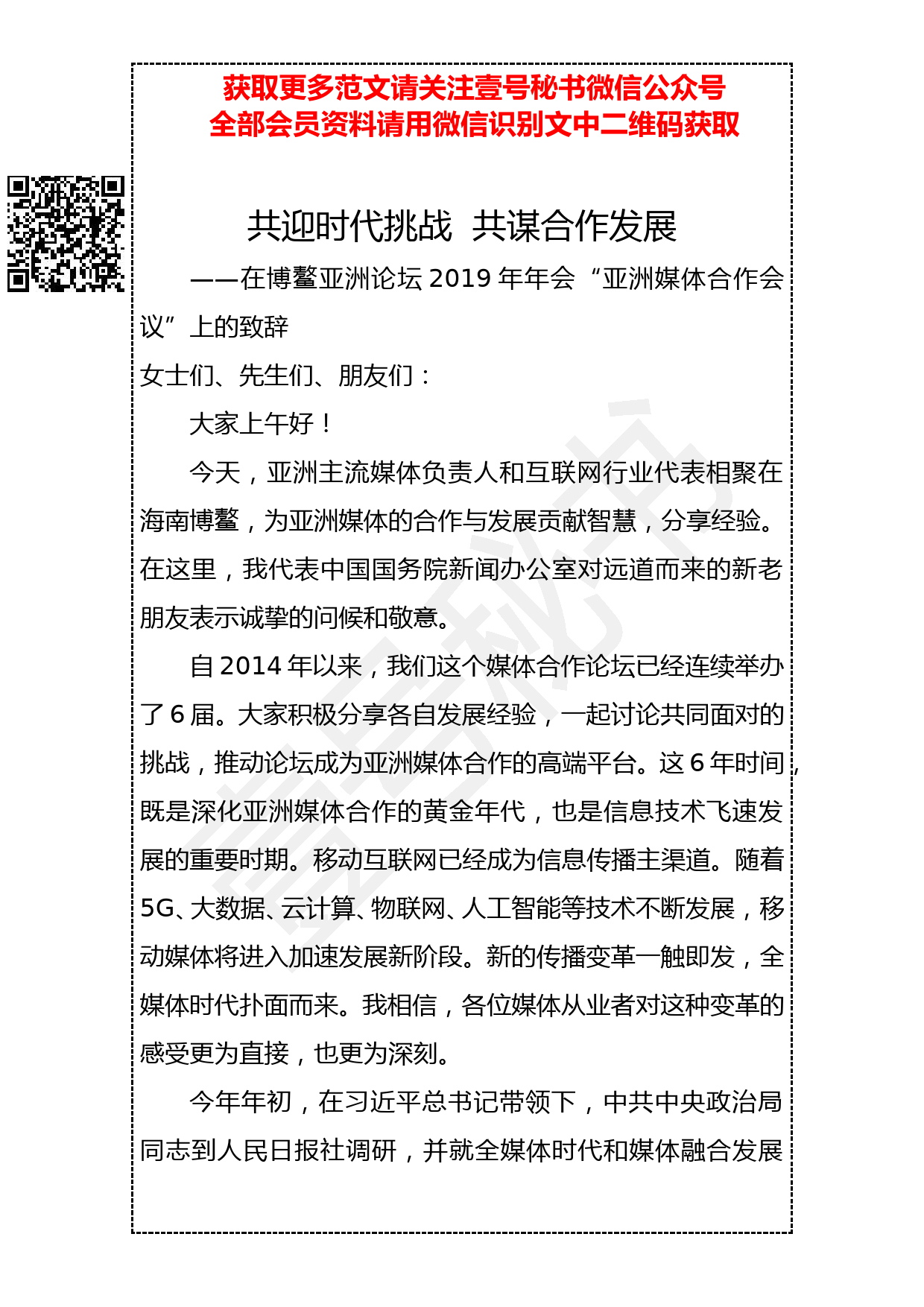 20190408 郭卫民：共迎时代挑战 共谋合作发展_第1页