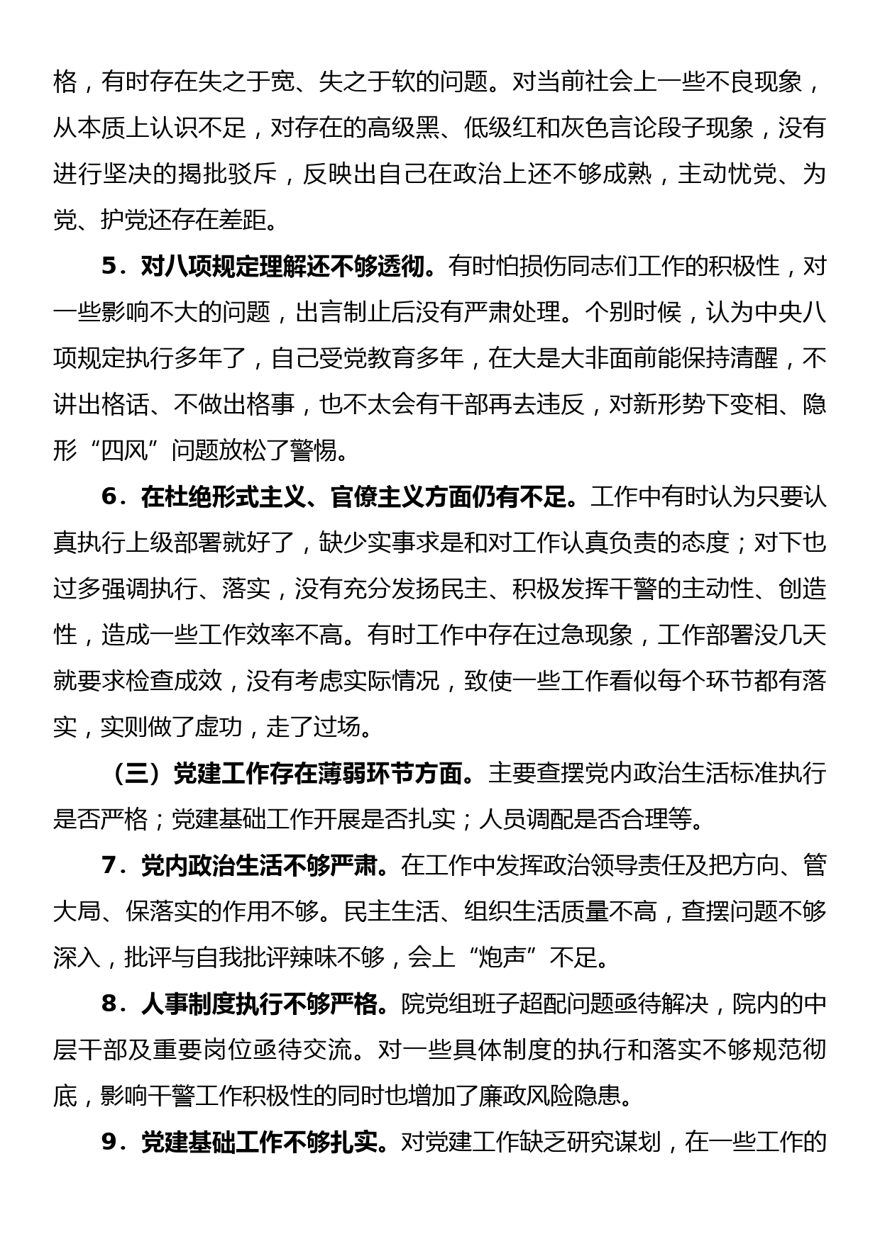 法院院长巡察整改专题民主生活会个人对照检查材料_第3页