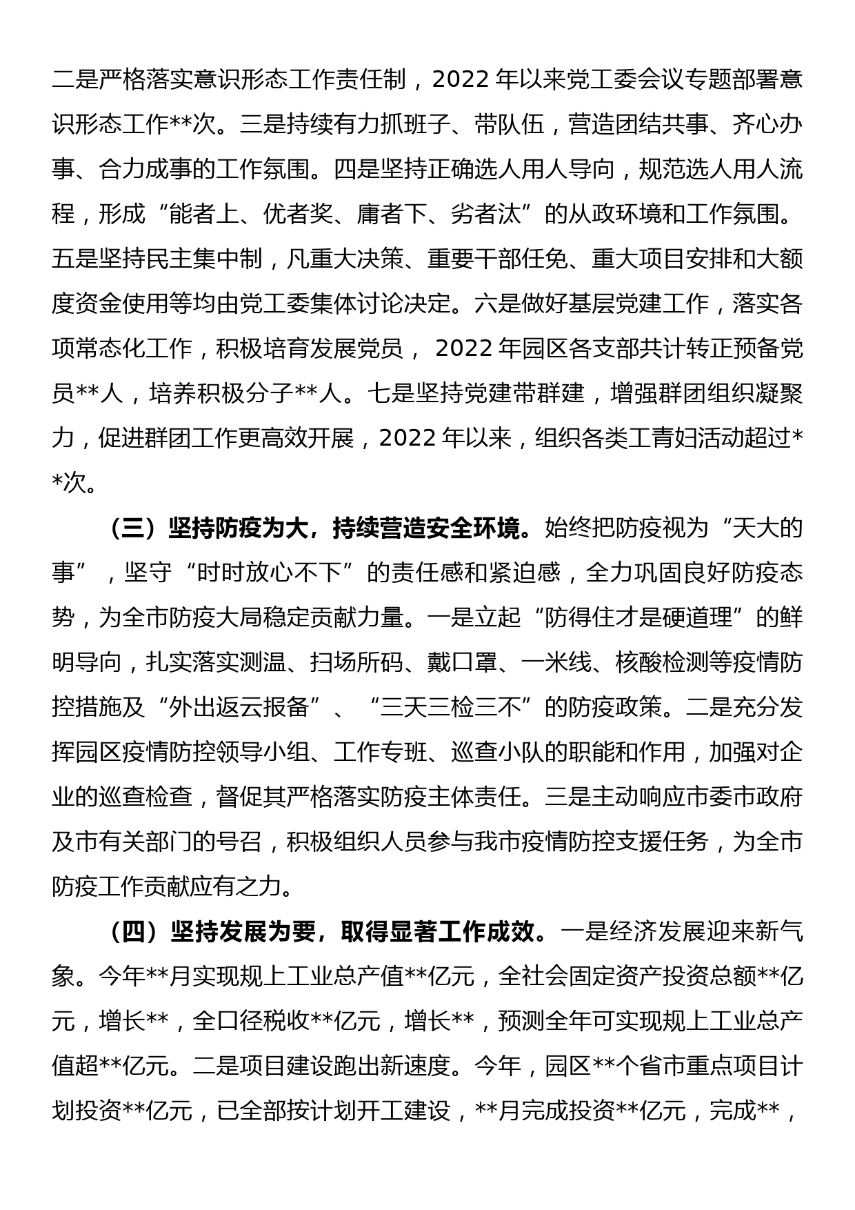 工业园党工委2022年工作总结和2023年工作计划_第2页