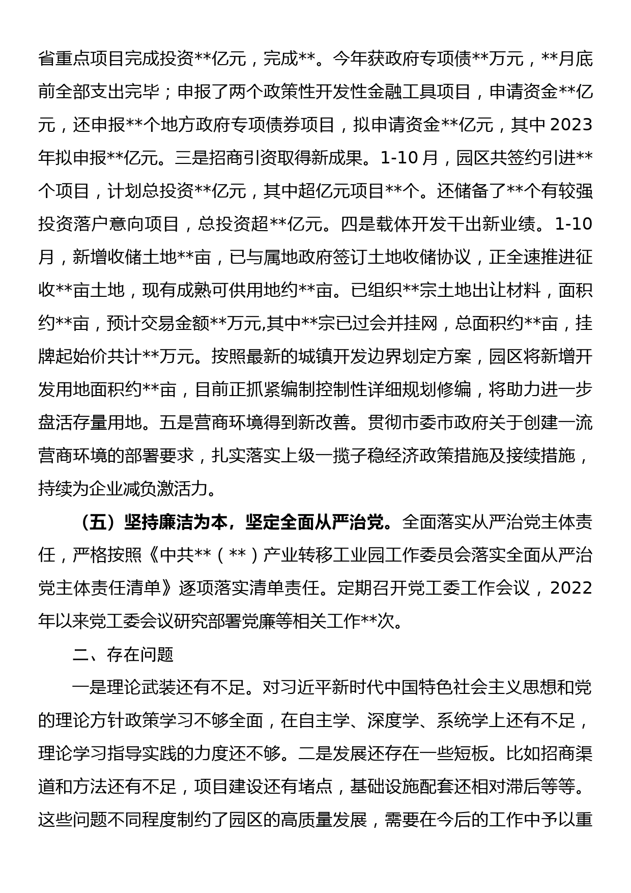 工业园党工委2022年工作总结和2023年工作计划_第3页