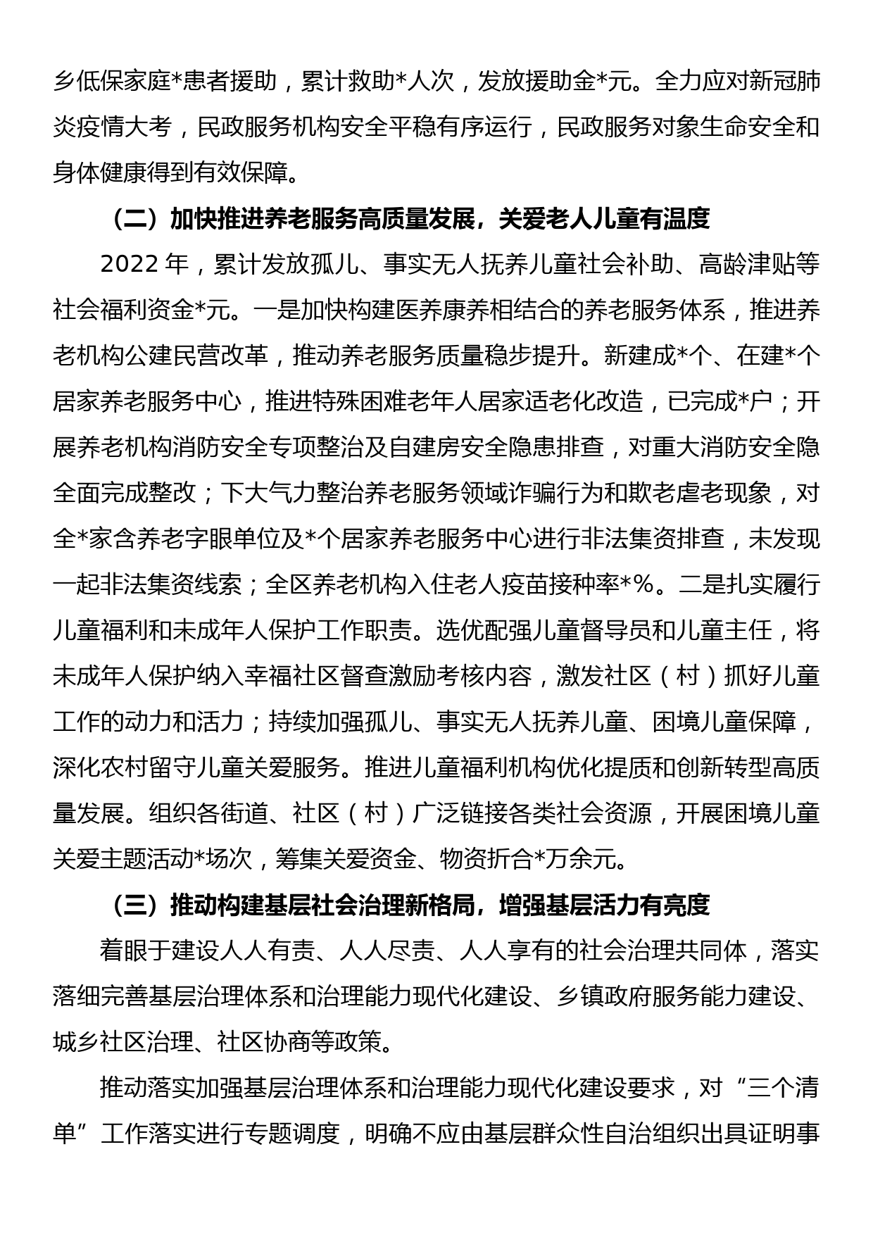 民政部门2022年工作总结及2023年工作思路_第2页