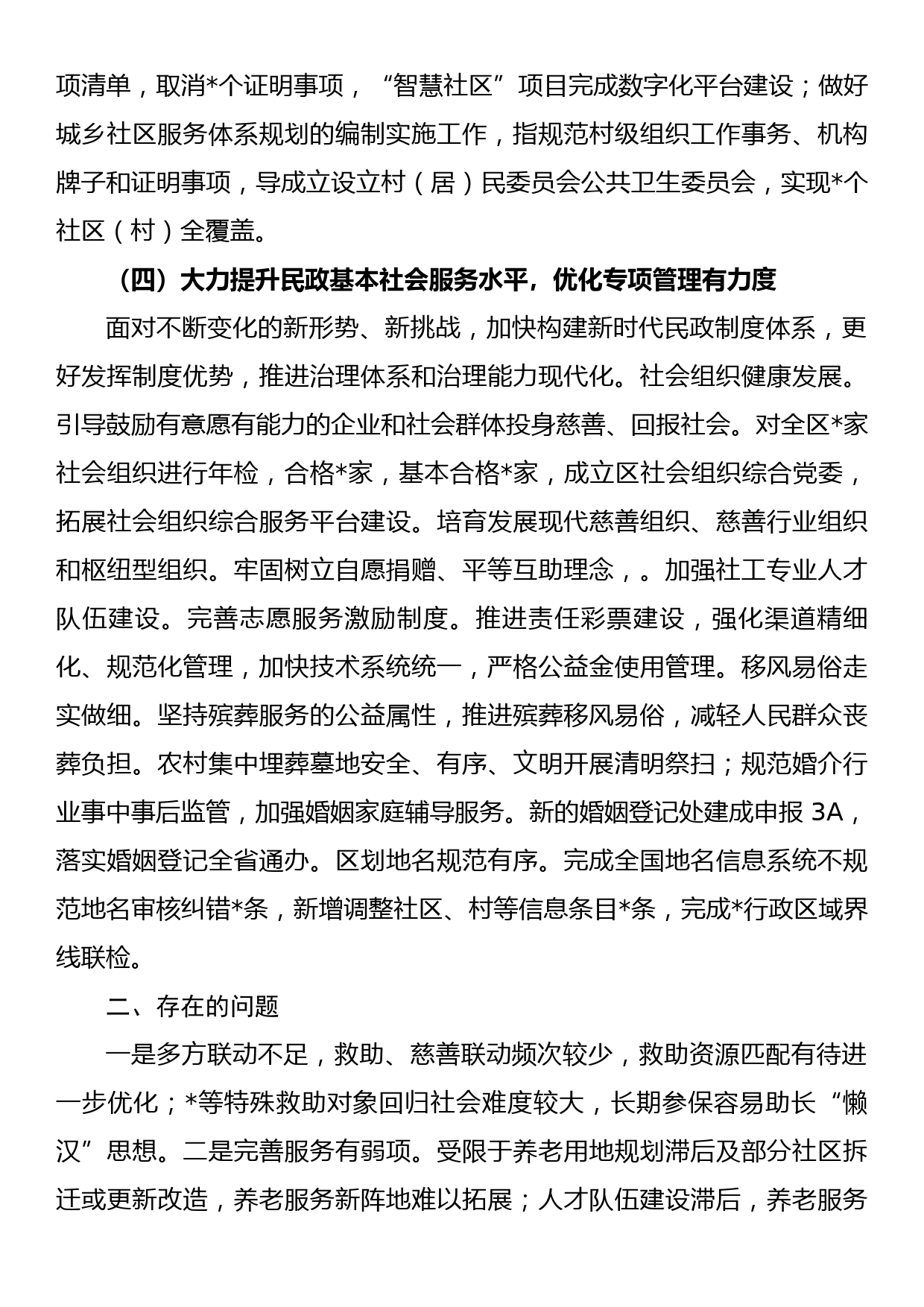 民政部门2022年工作总结及2023年工作思路_第3页