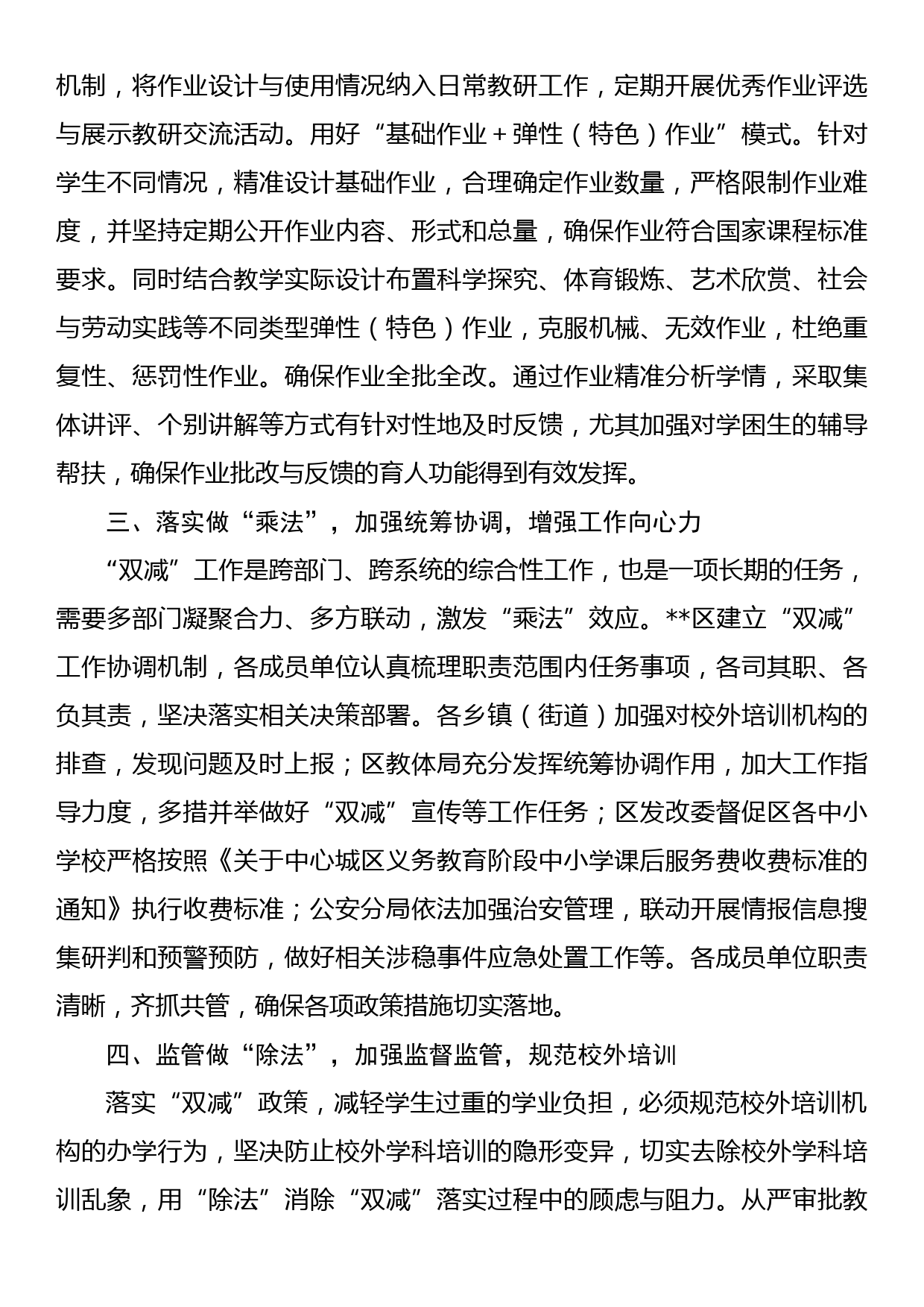 关于做好2022年教育“双减”政策的工作报告_第2页