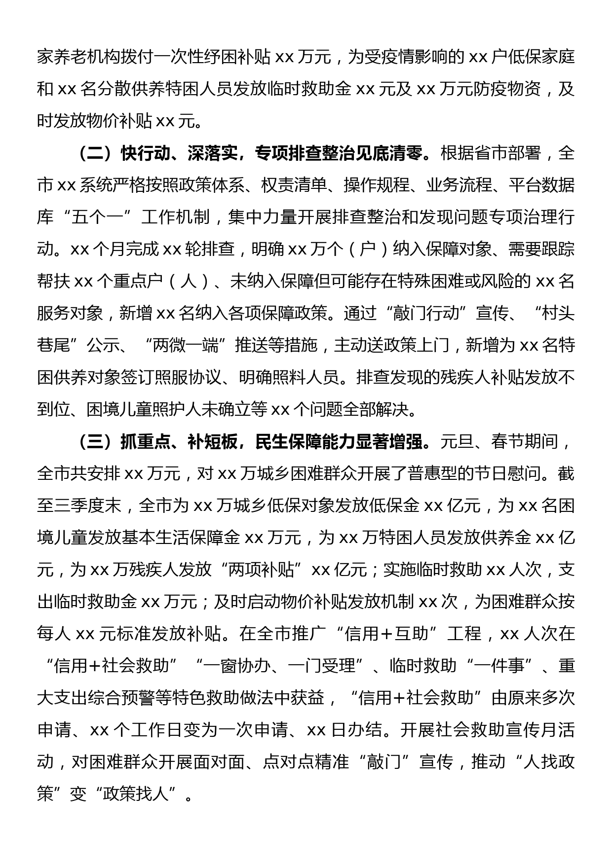 在全局工作务虚会暨2023年工作思路谋划会上的讲话_第2页