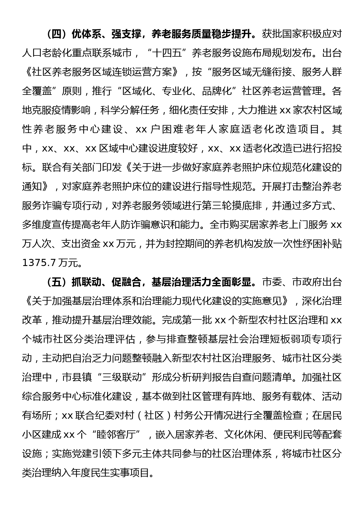 在全局工作务虚会暨2023年工作思路谋划会上的讲话_第3页