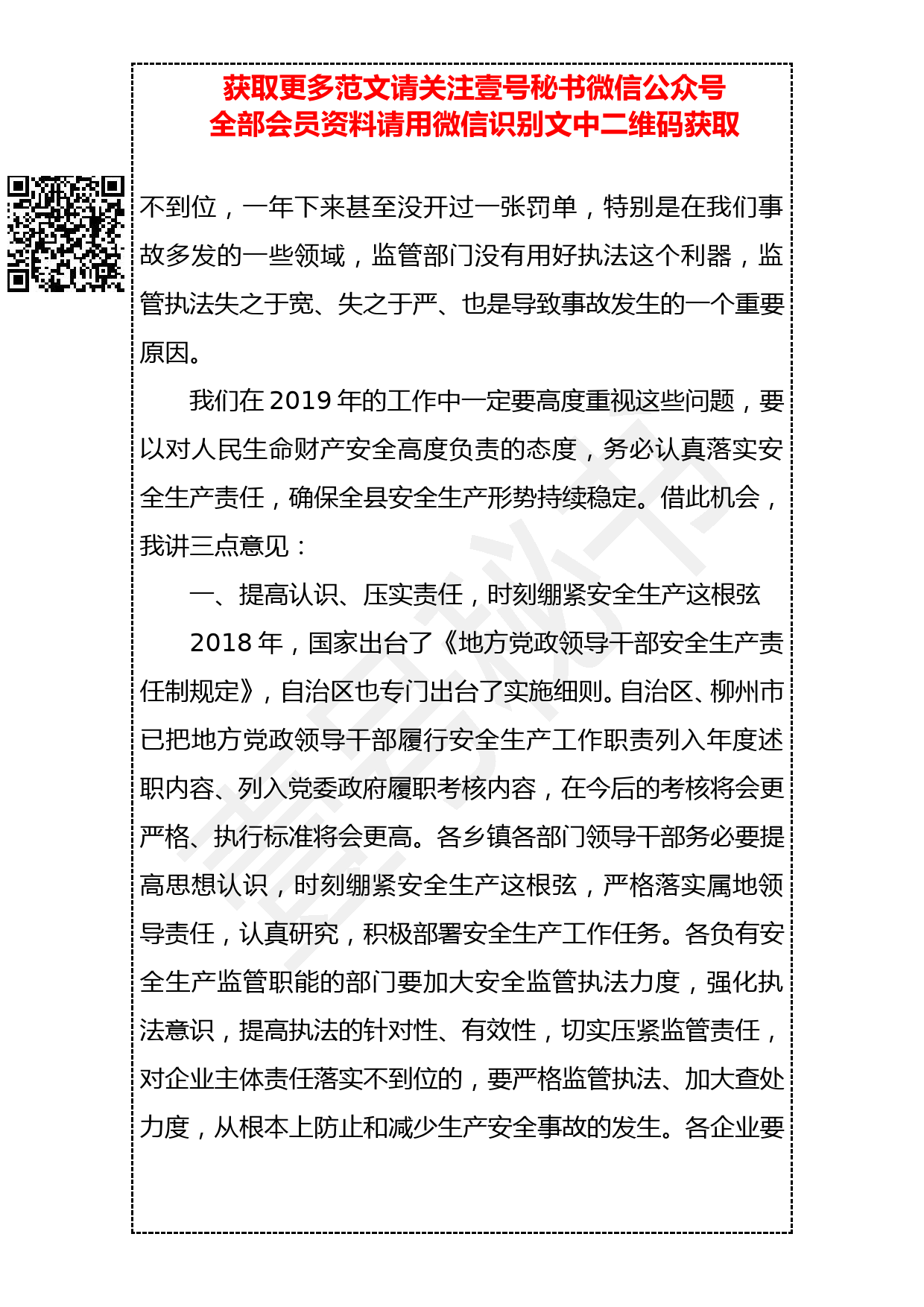 20190408 县长在2019年全县安全生产工作会暨县人民政府第一季度防范重大安全事故工作会议上的讲话_第3页