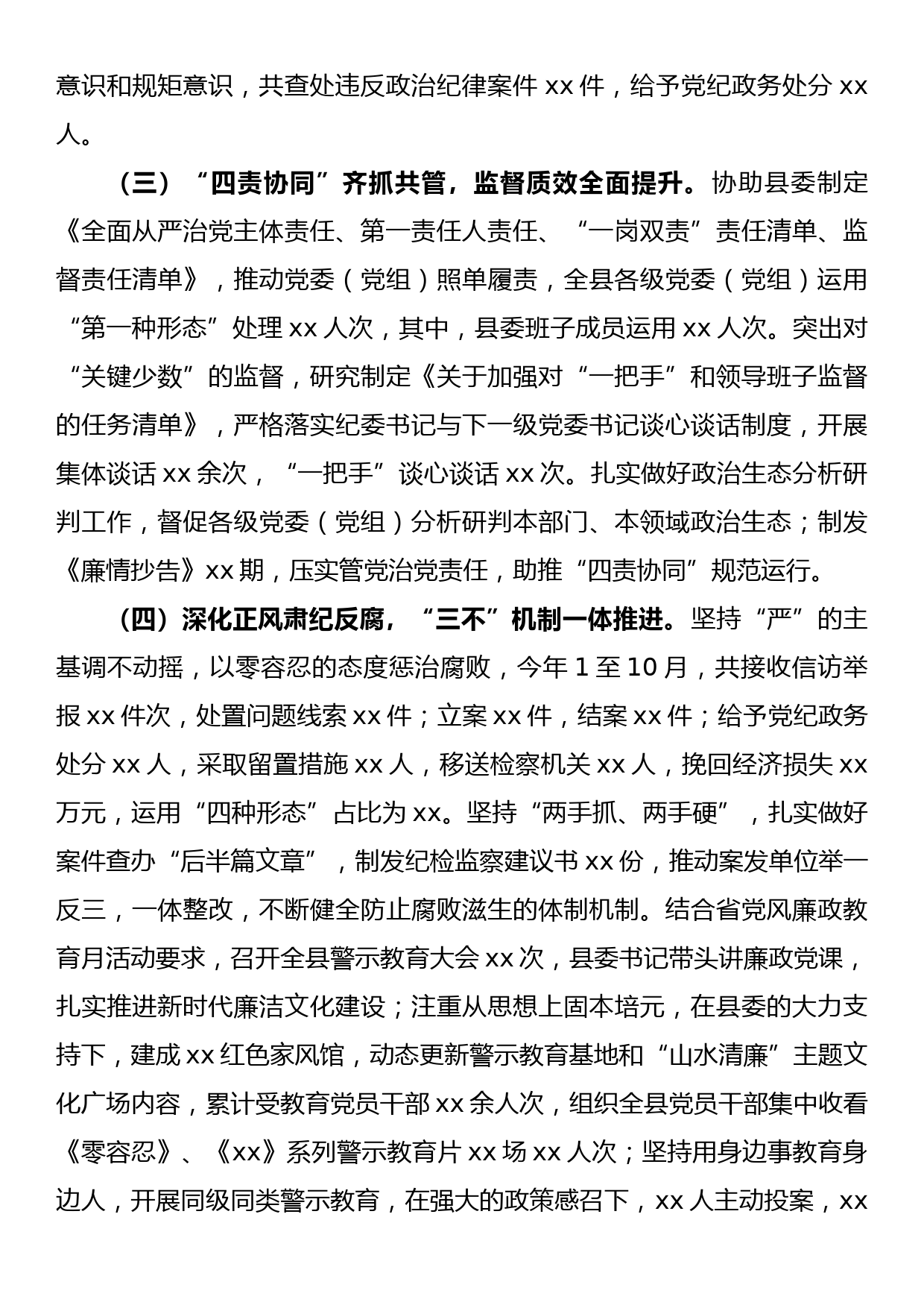 县纪委监委2022年工作总结和2023年工作计划_第2页