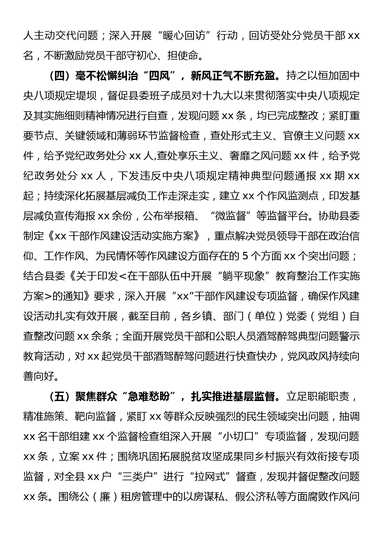 县纪委监委2022年工作总结和2023年工作计划_第3页