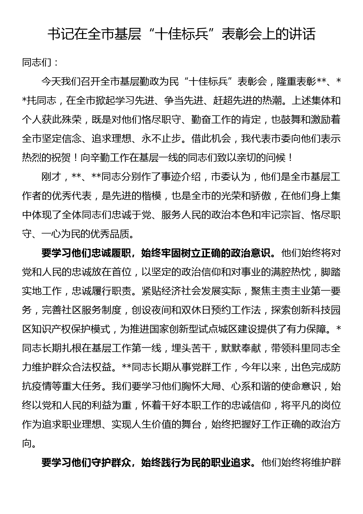 做善于学习的人——书记在市直机关党组中心组专题学习上的发言_第1页