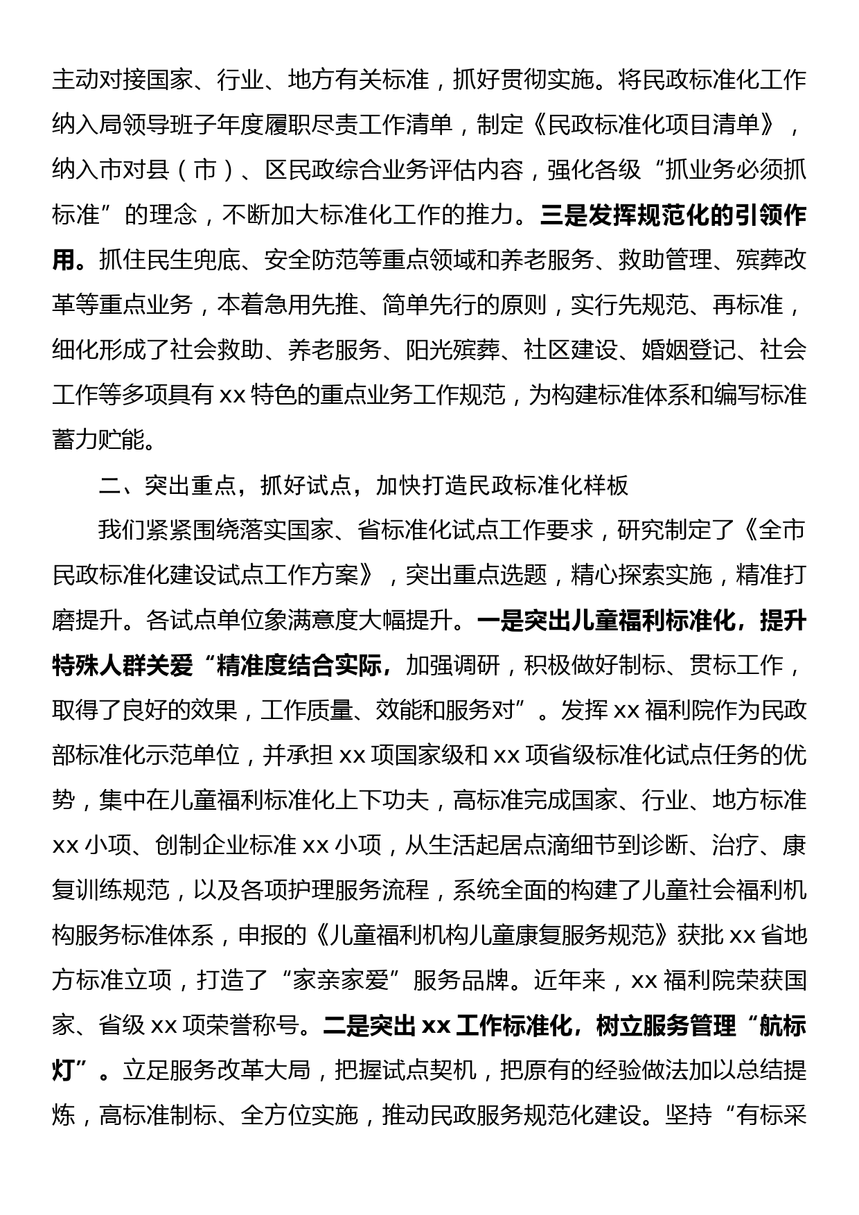 在全省民政标准化工作会议上的交流发言_第2页