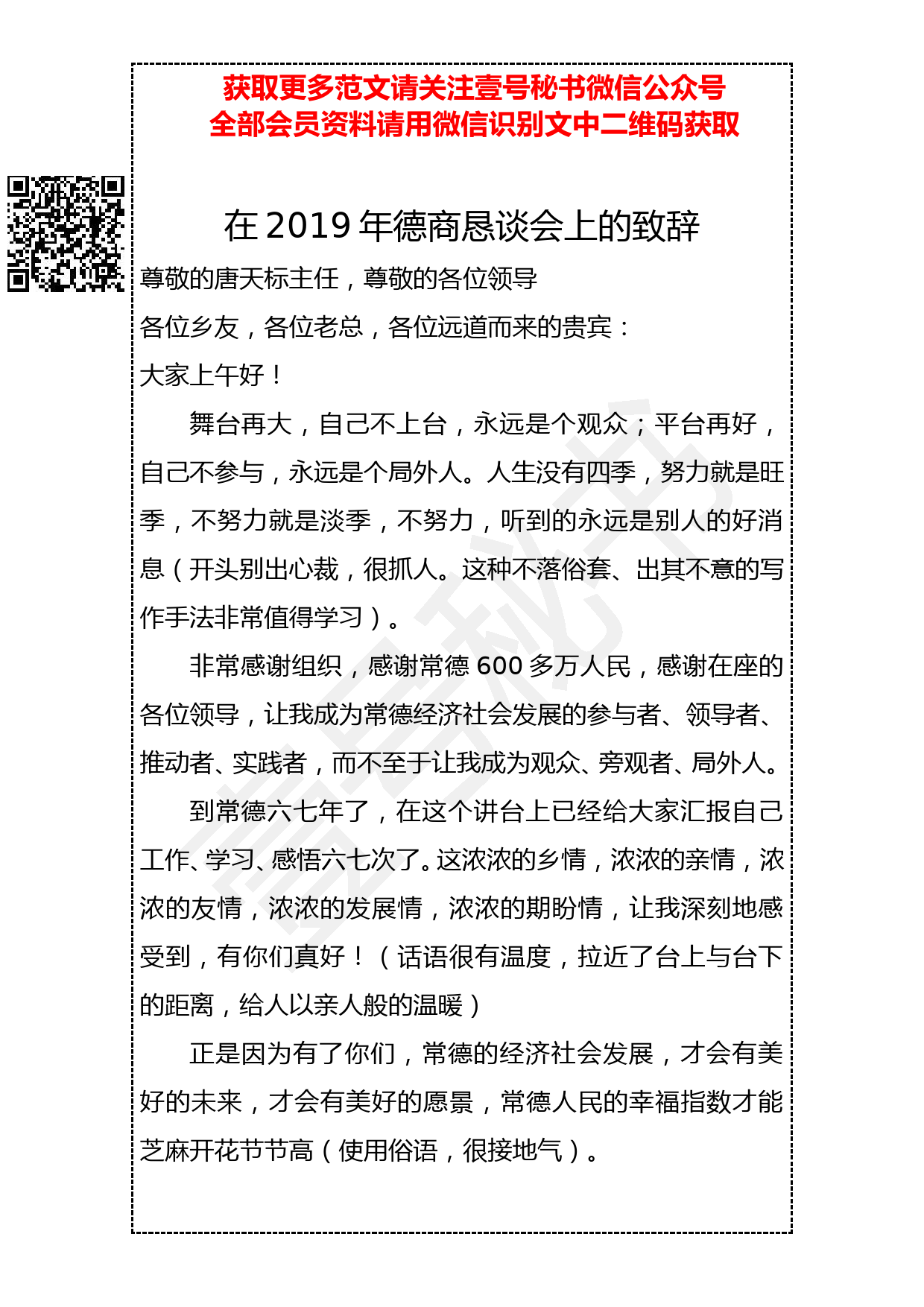 20190408 在2019年德商恳谈会上的致辞_第1页