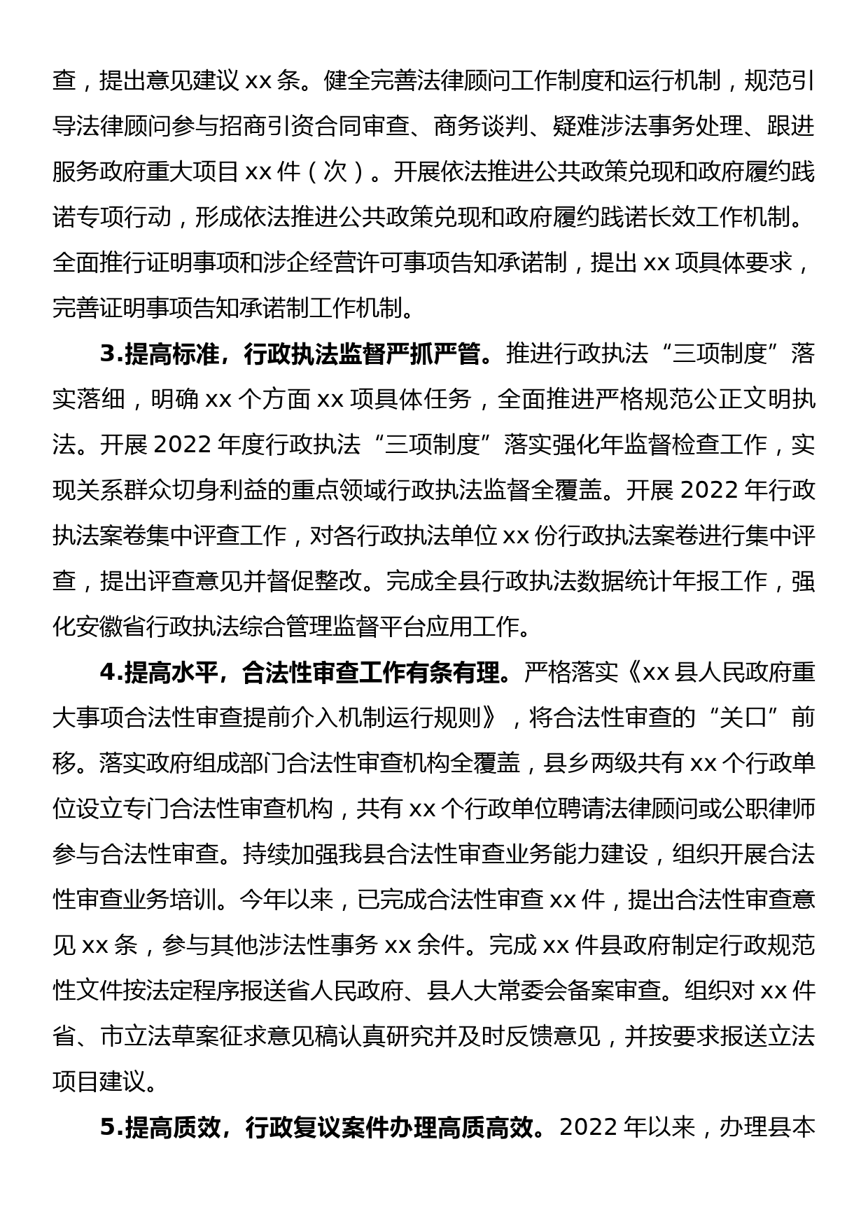 县司法局2022年工作总结及2023年工作安排_第2页