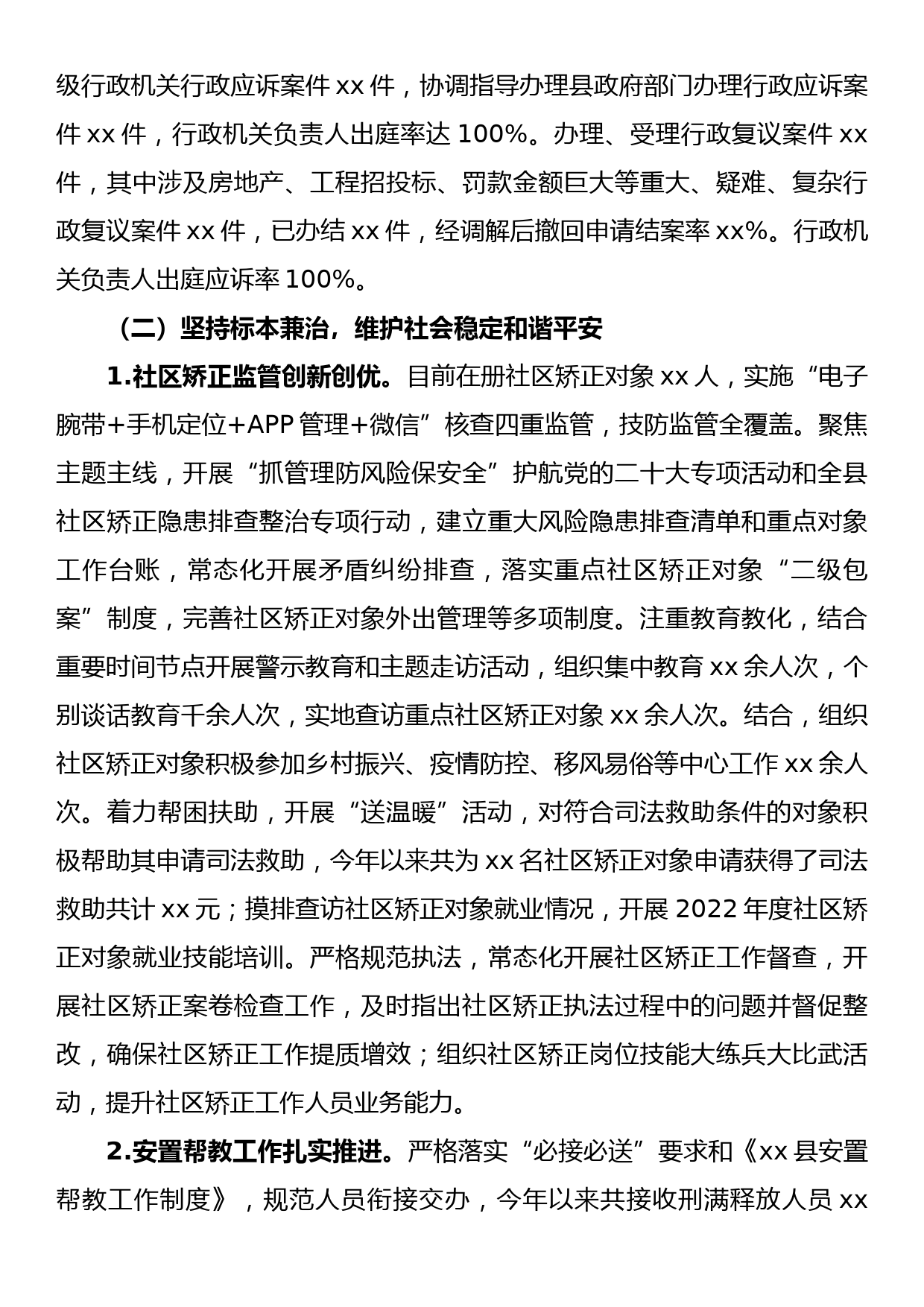 县司法局2022年工作总结及2023年工作安排_第3页