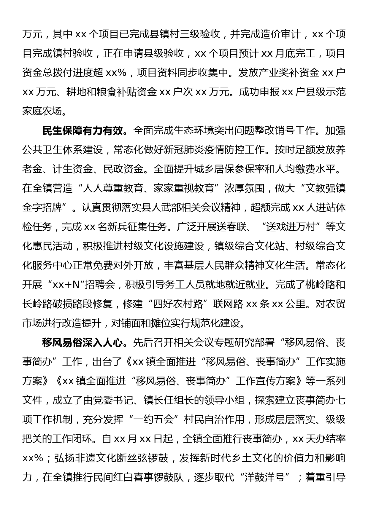 镇2022年工作总结和2023年工作谋划_第2页