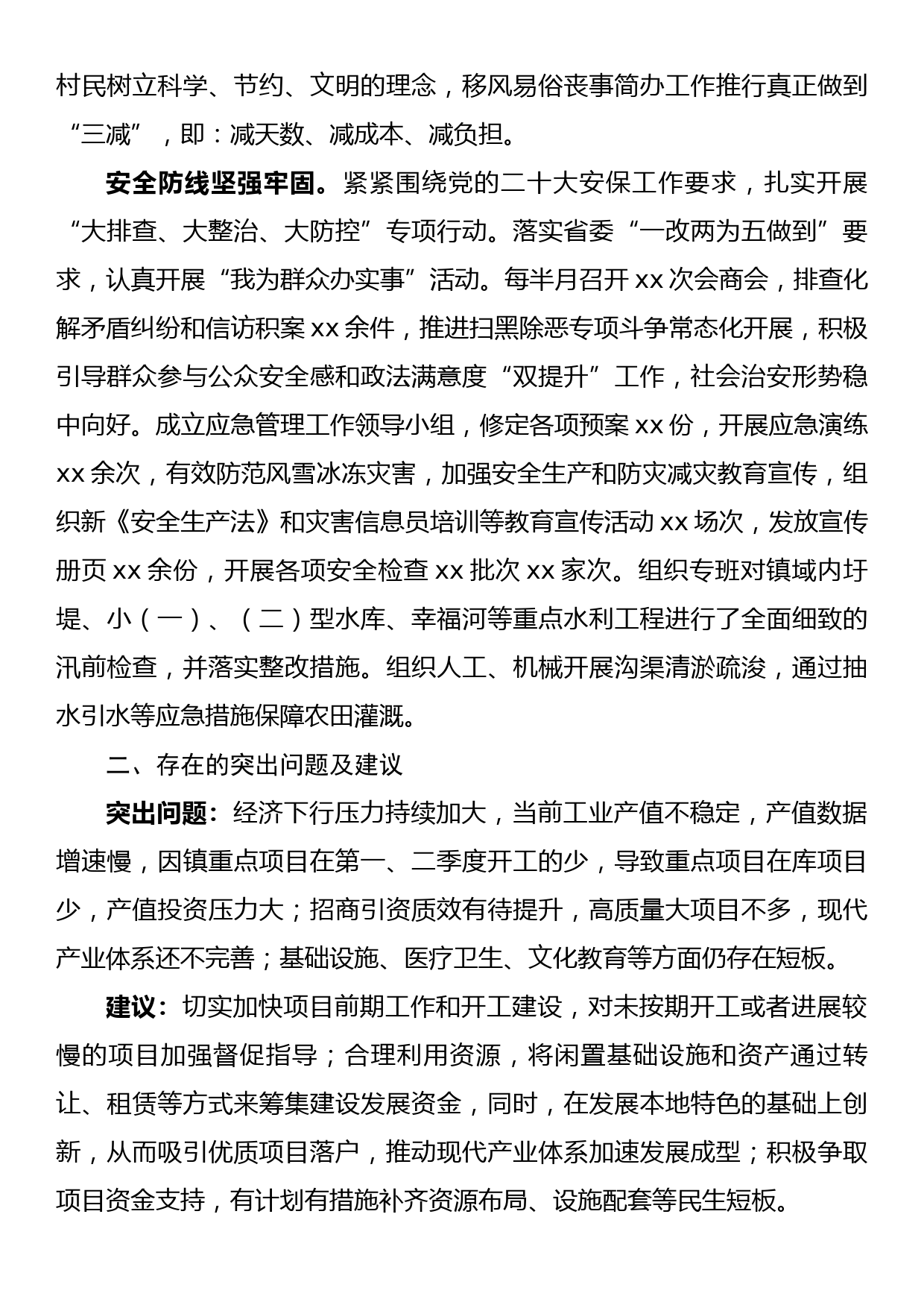 镇2022年工作总结和2023年工作谋划_第3页